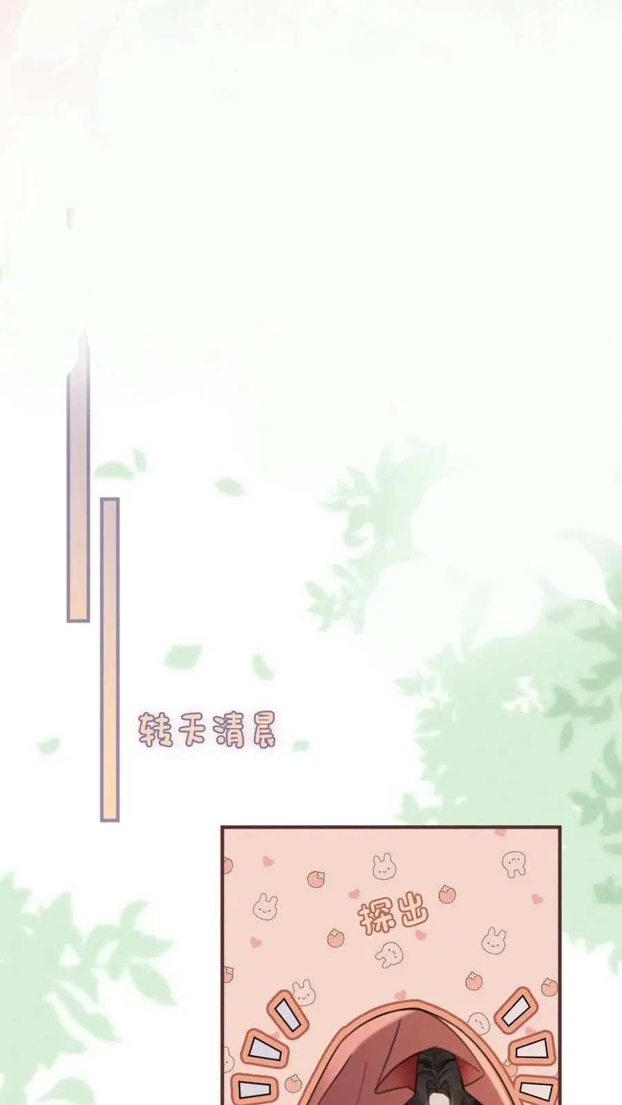 明撩！暗诱！和顶流影帝恋综撒糖漫画,第181话 缠绵2图