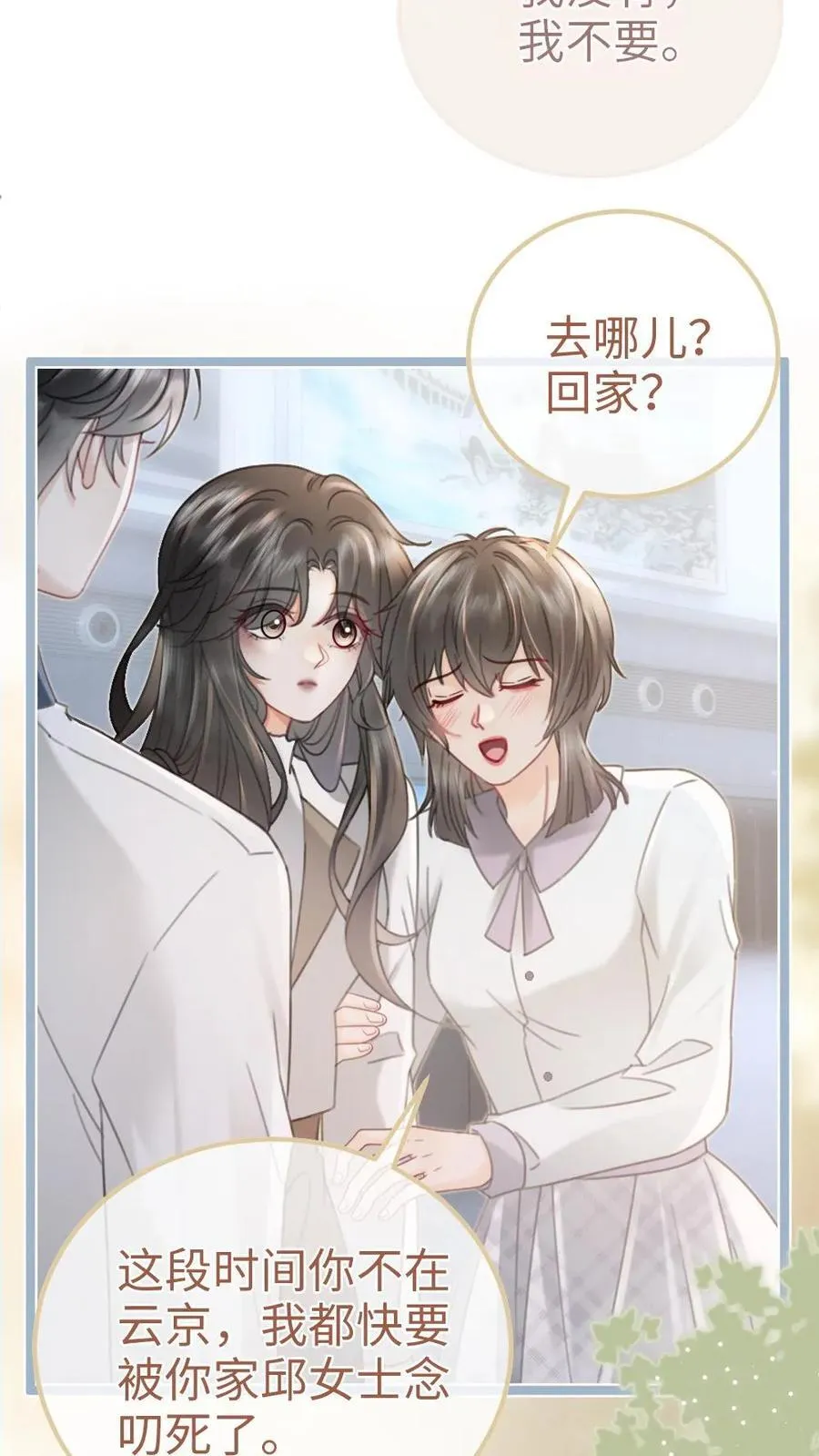 明撩！暗诱！和顶流影帝恋综撒糖漫画,第198话 虞礼不合cp上线！2图