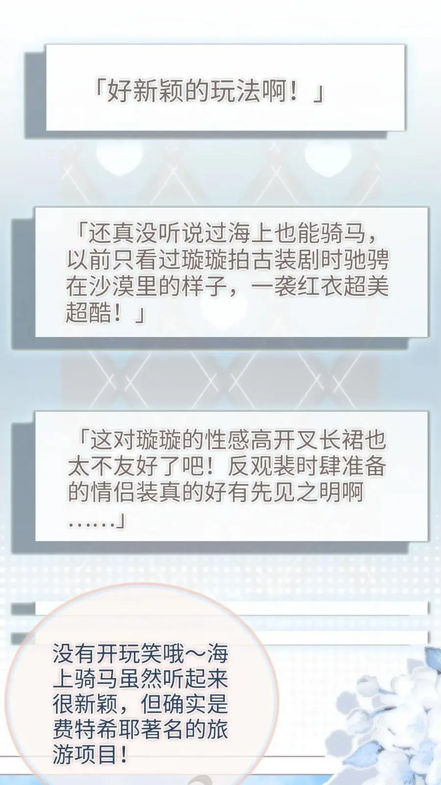 明撩！暗诱！和顶流影帝恋综撒糖漫画,第156话 海骑新奖励2图