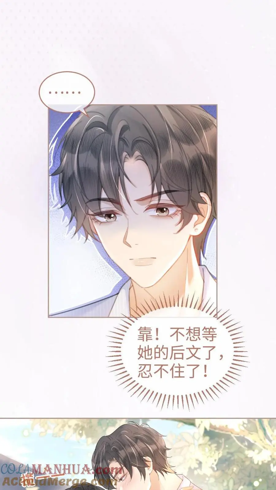 明撩！暗诱！和顶流影帝恋综撒糖漫画,第111话 极限缠绵1图