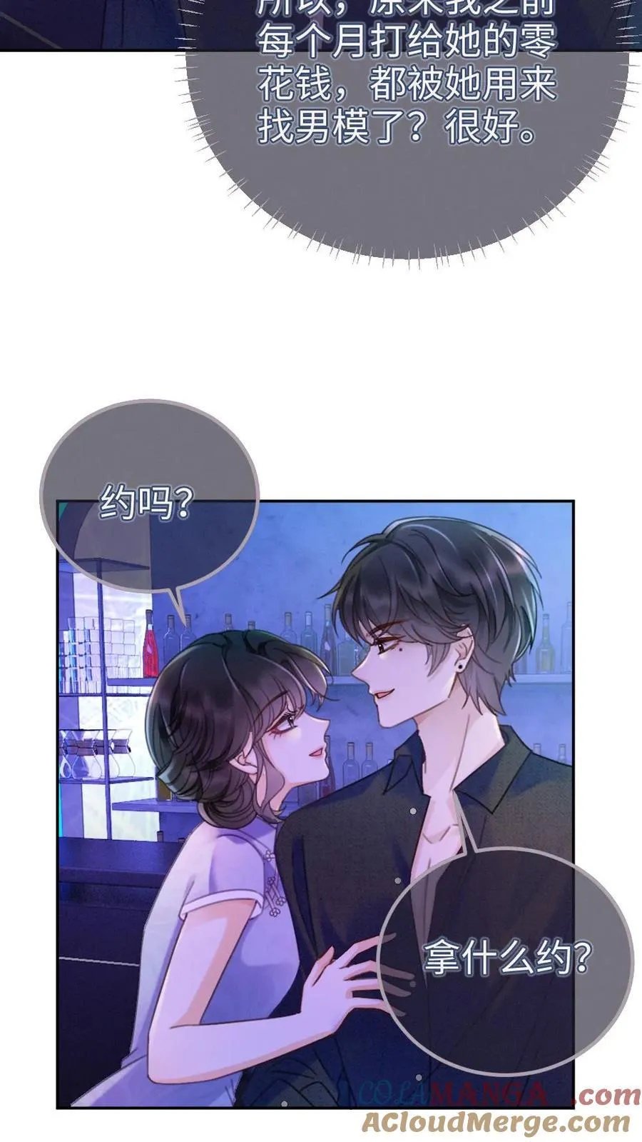 明撩！暗诱！和顶流影帝恋综撒糖漫画,第221话 电梯暧昧1图