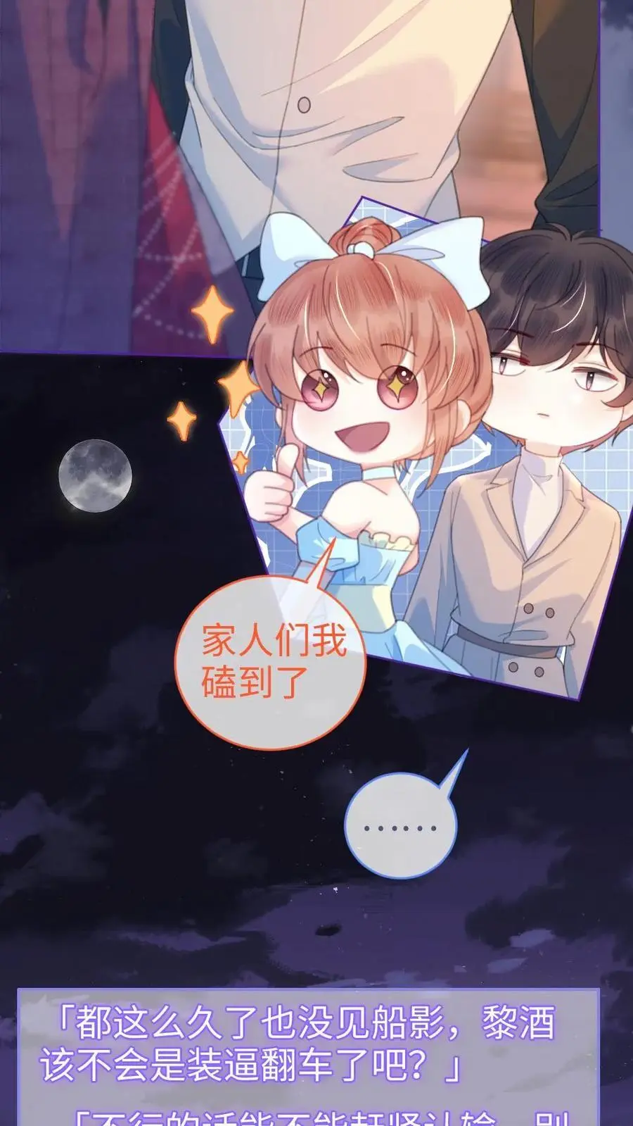 明撩！暗诱！和顶流影帝恋综撒糖漫画,第60话 黎氏财阀2图