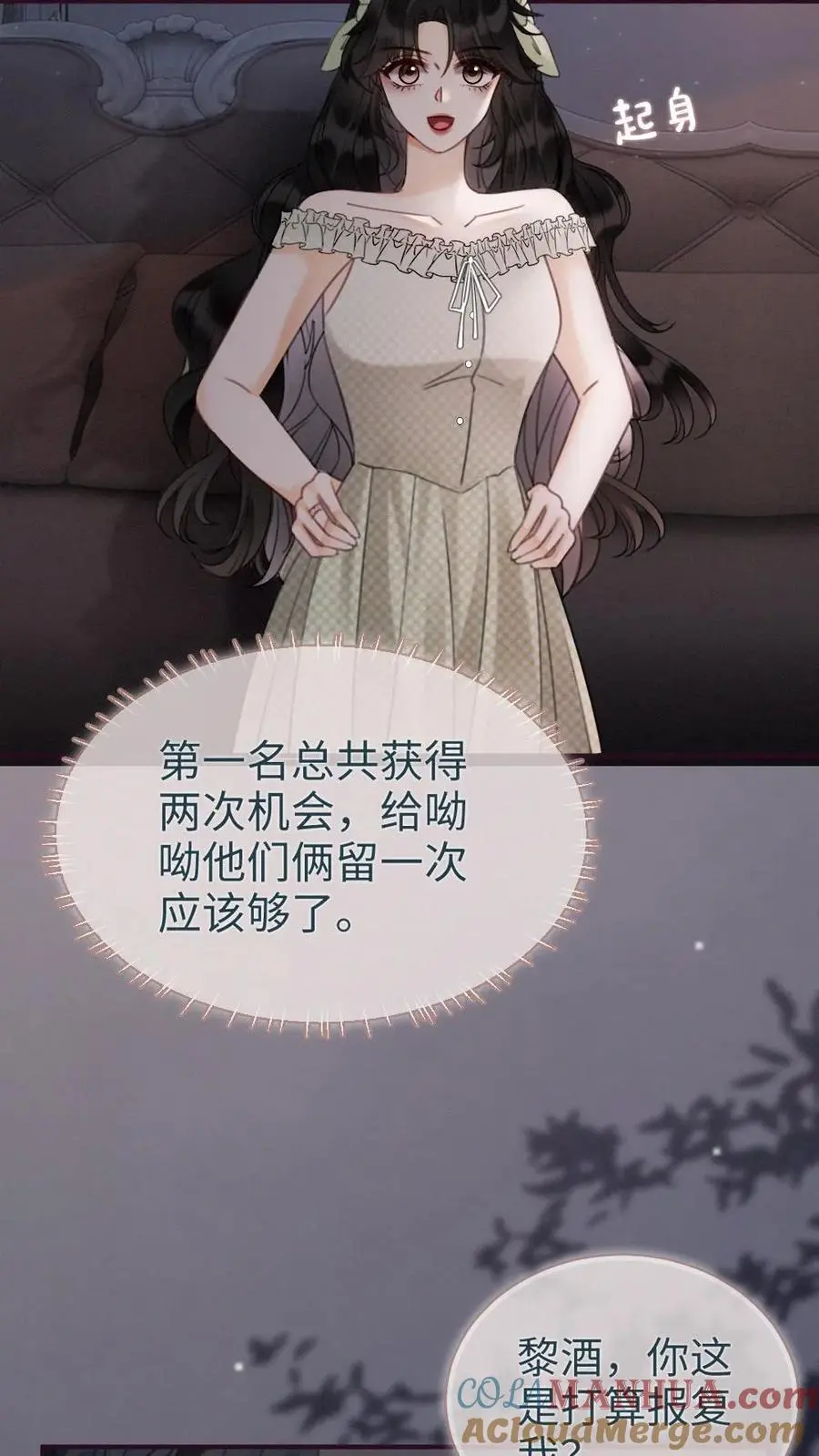 明撩！暗诱！和顶流影帝恋综撒糖漫画,第174话 小酒要战斗！1图