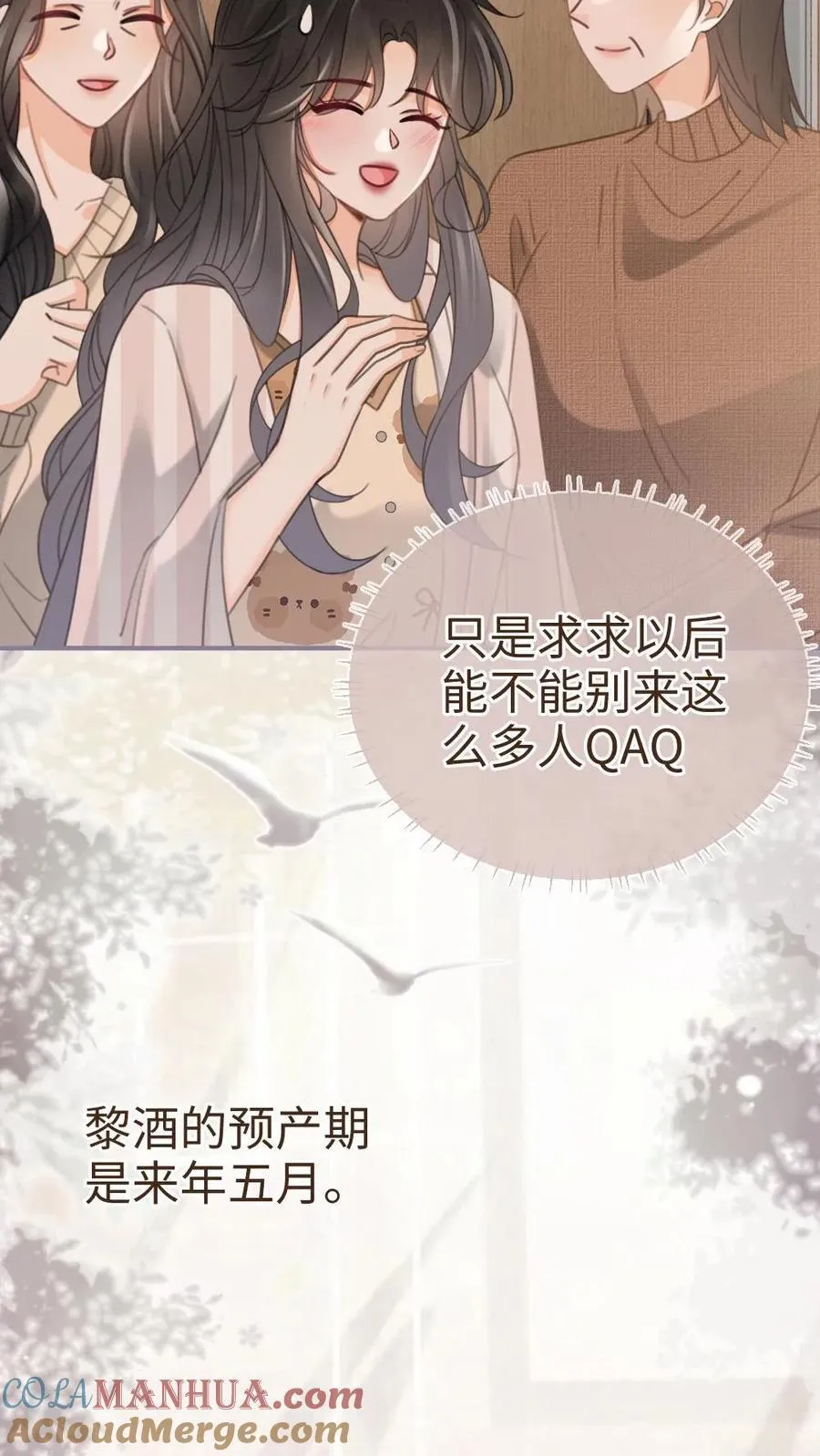 明撩！暗诱！和顶流影帝恋综撒糖漫画,第204话 番外4 宝宝降生1图