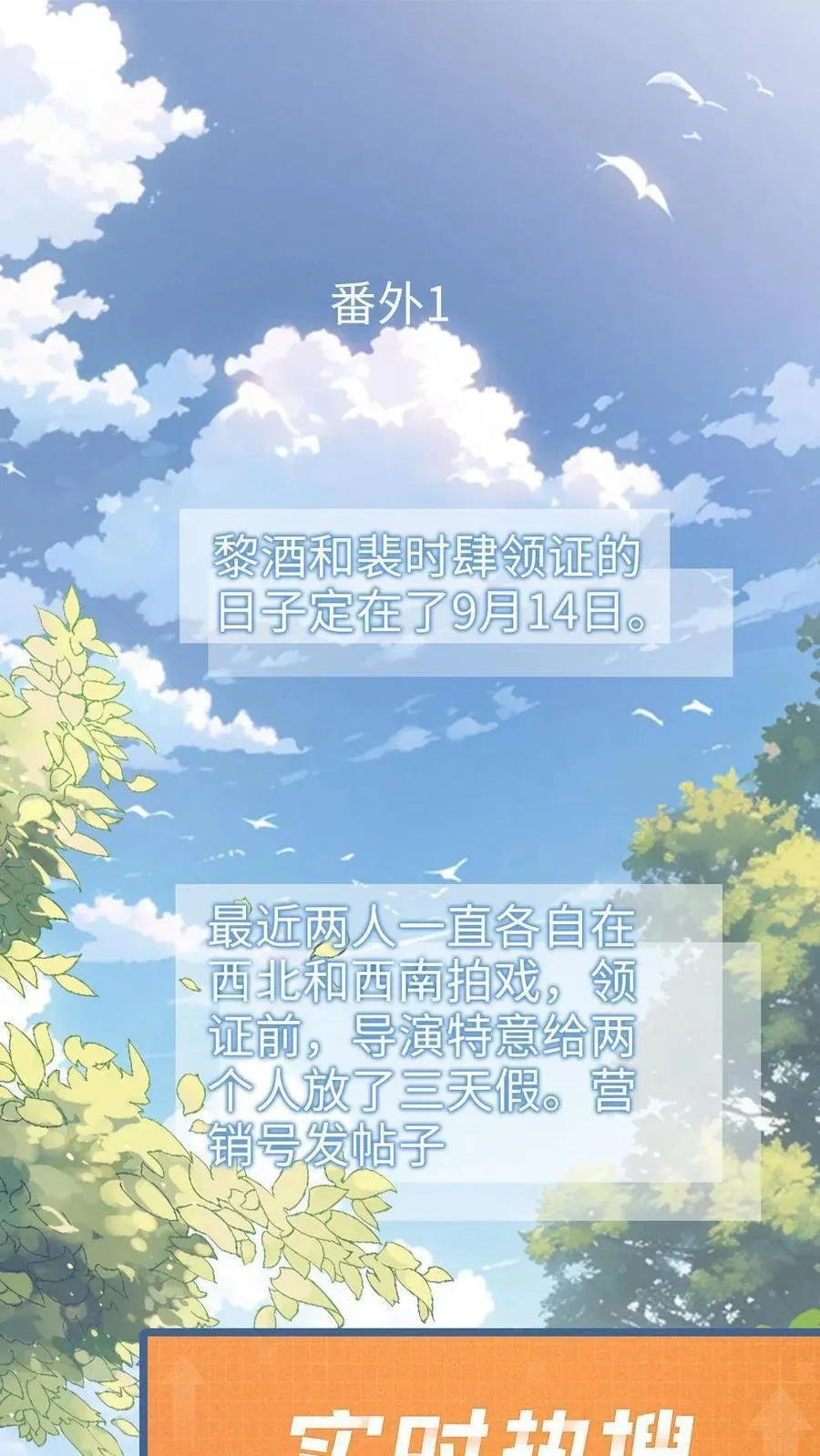 明撩！暗诱！和顶流影帝恋综撒糖漫画,第201话 番外1 领证2图