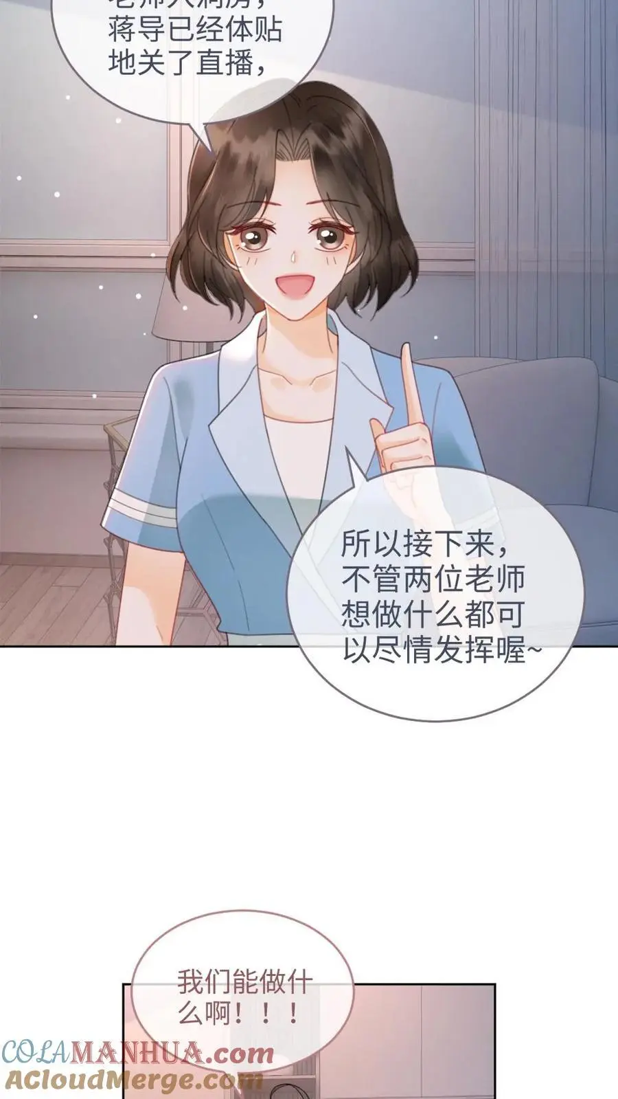 明撩！暗诱！和顶流影帝恋综撒糖漫画,第145话 提枪上阵1图