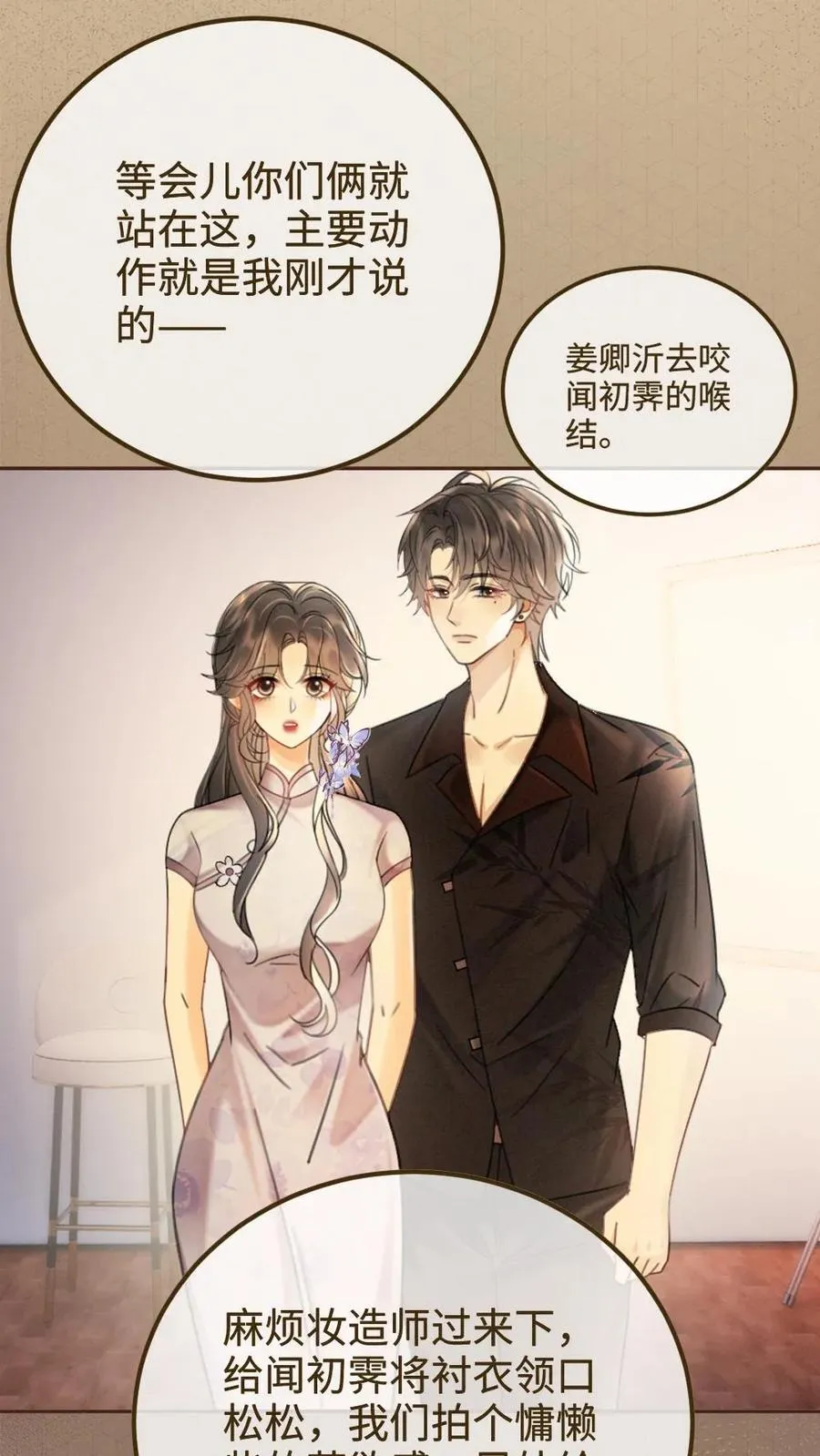 明撩！暗诱！和顶流影帝恋综撒糖漫画,第237话 种草莓2图