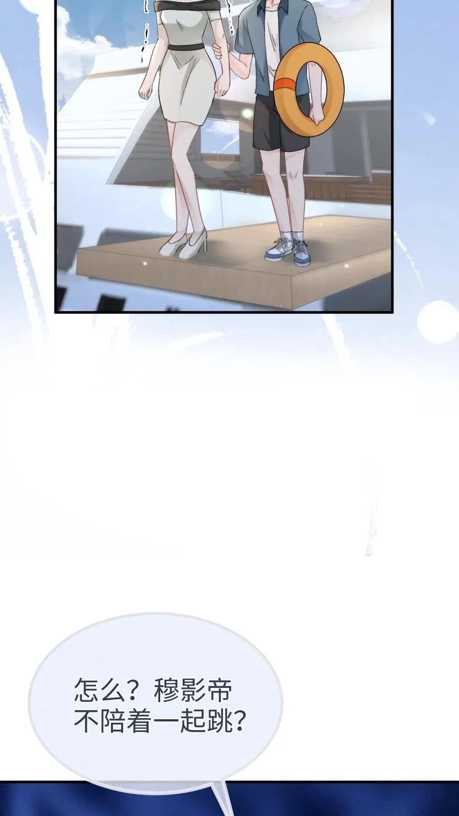 明撩！暗诱！和顶流影帝恋综撒糖漫画,第188话 狼狈跳海2图