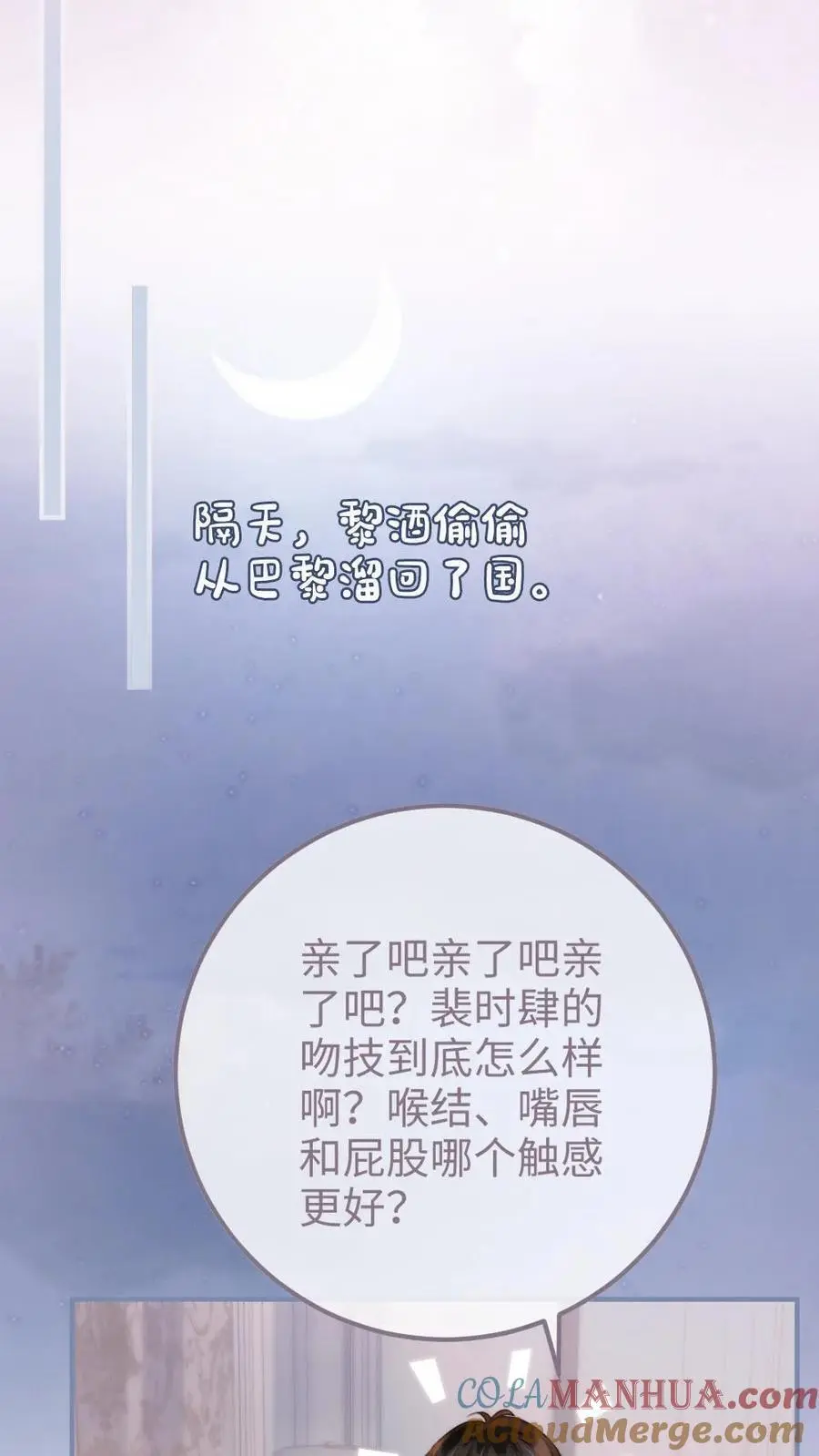 明撩！暗诱！和顶流影帝恋综撒糖漫画,第106话 被他反撩？1图