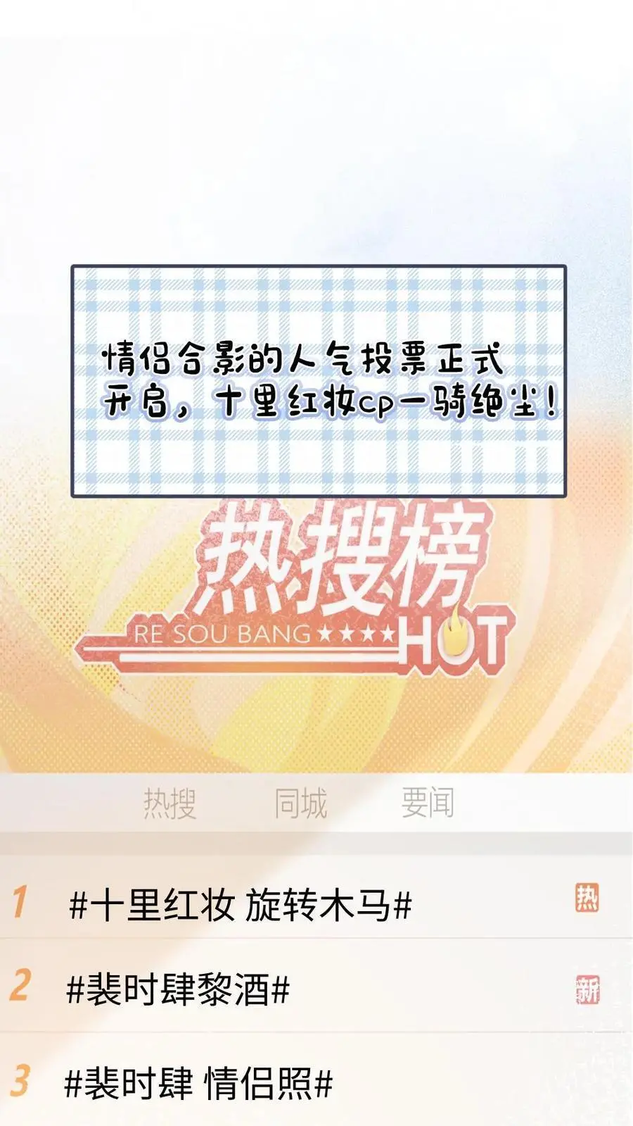 明撩！暗诱！和顶流影帝恋综撒糖漫画,第34话 陪哥哥洗个澡？2图