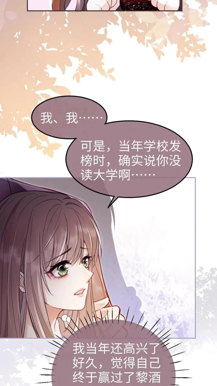 明撩！暗诱！和顶流影帝恋综撒糖漫画,第63话 黎酒被大佬喊学姐？2图