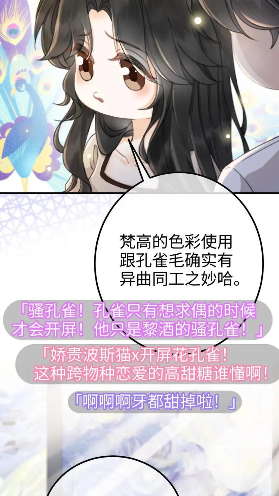 明撩！暗诱！和顶流影帝恋综撒糖漫画,第38话 花孔雀求偶开屏2图