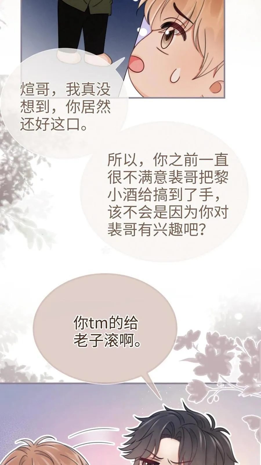 明撩！暗诱！和顶流影帝恋综撒糖漫画,第204话 番外4 宝宝降生2图
