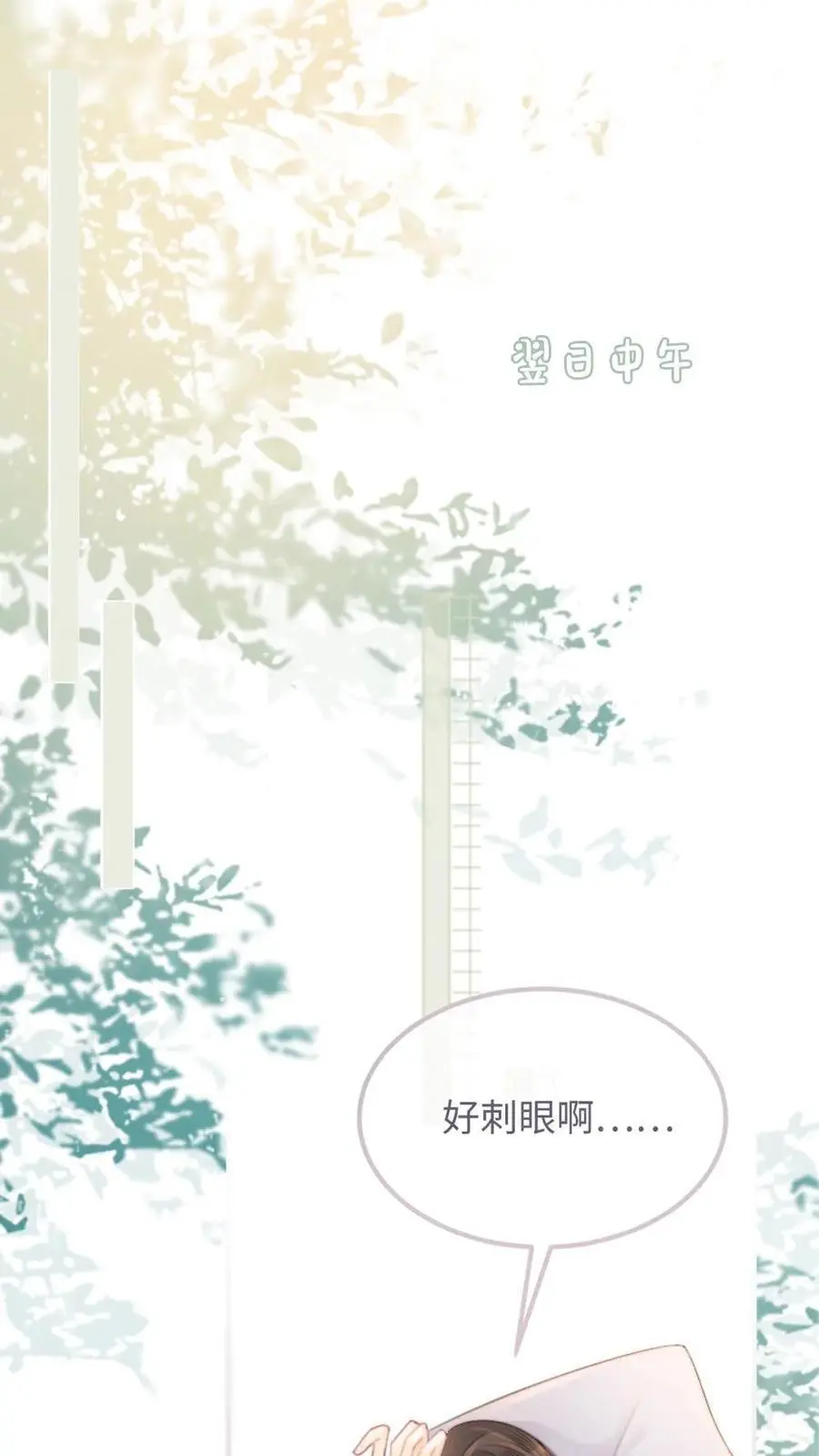 明撩！暗诱！和顶流影帝恋综撒糖漫画,第103话 酒醒清晨2图
