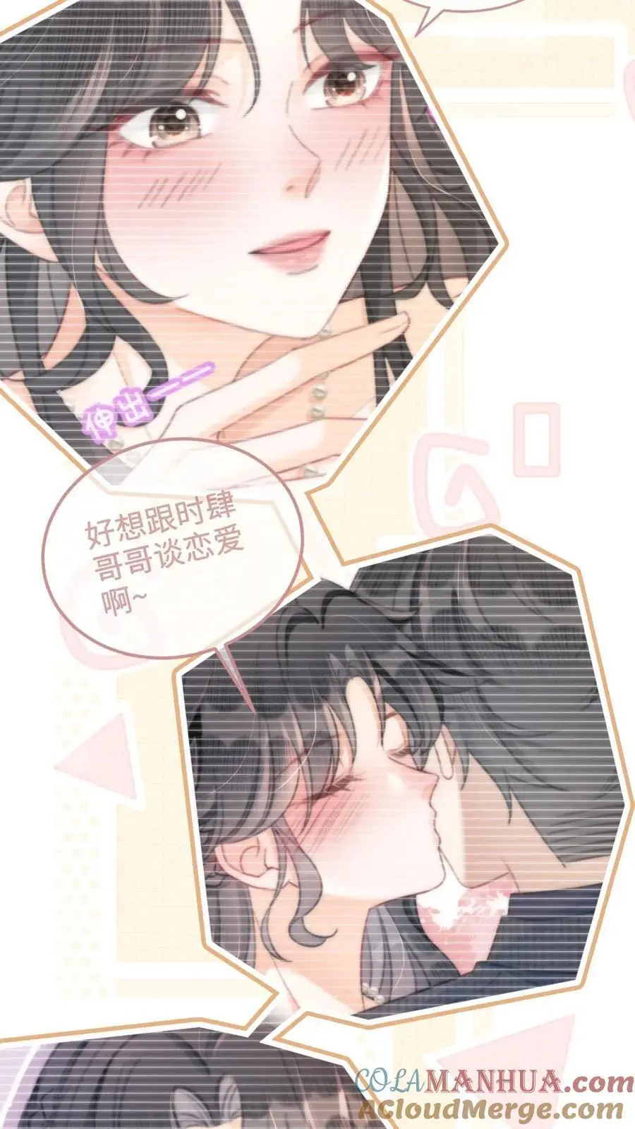 明撩！暗诱！和顶流影帝恋综撒糖漫画,第103话 酒醒清晨1图