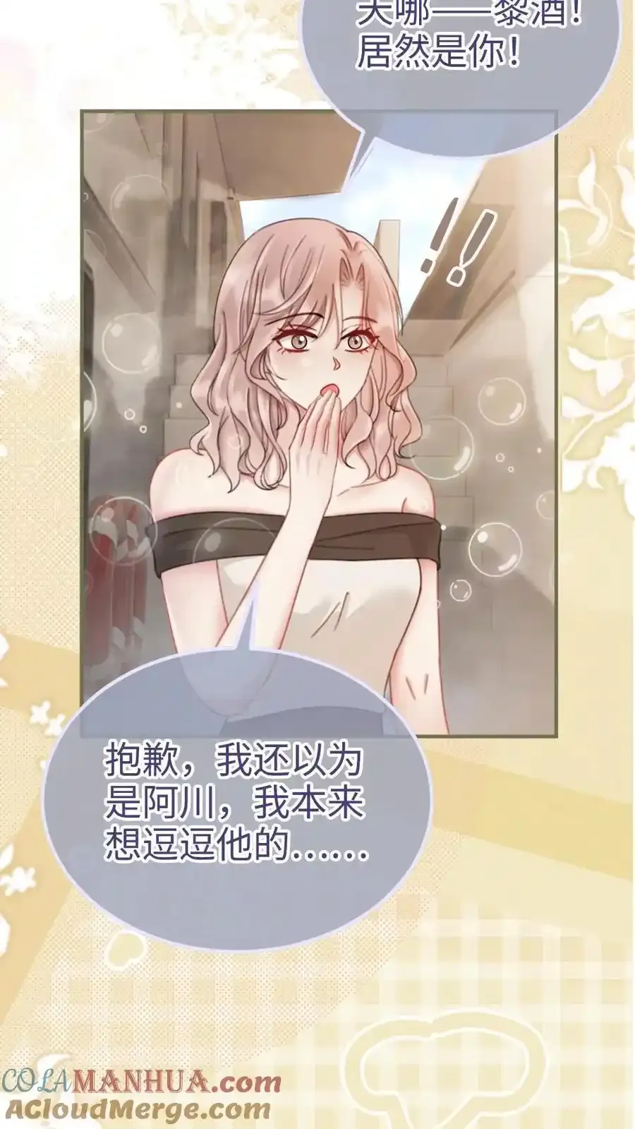 明撩！暗诱！和顶流影帝恋综撒糖漫画,第192话 闺房情趣1图