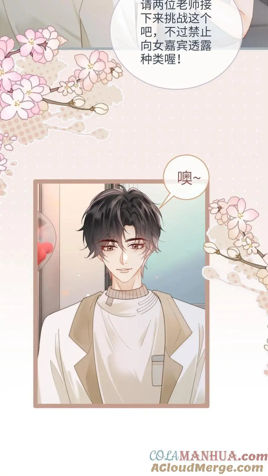 明撩！暗诱！和顶流影帝恋综撒糖漫画,第142话 终极武器1图