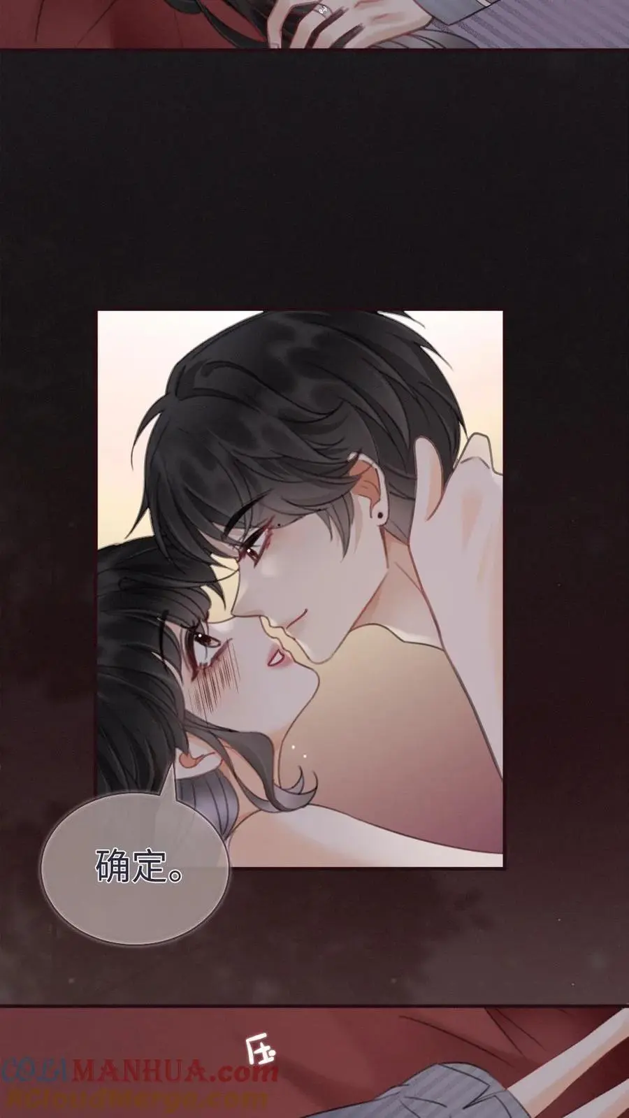 明撩！暗诱！和顶流影帝恋综撒糖漫画,第181话 缠绵1图