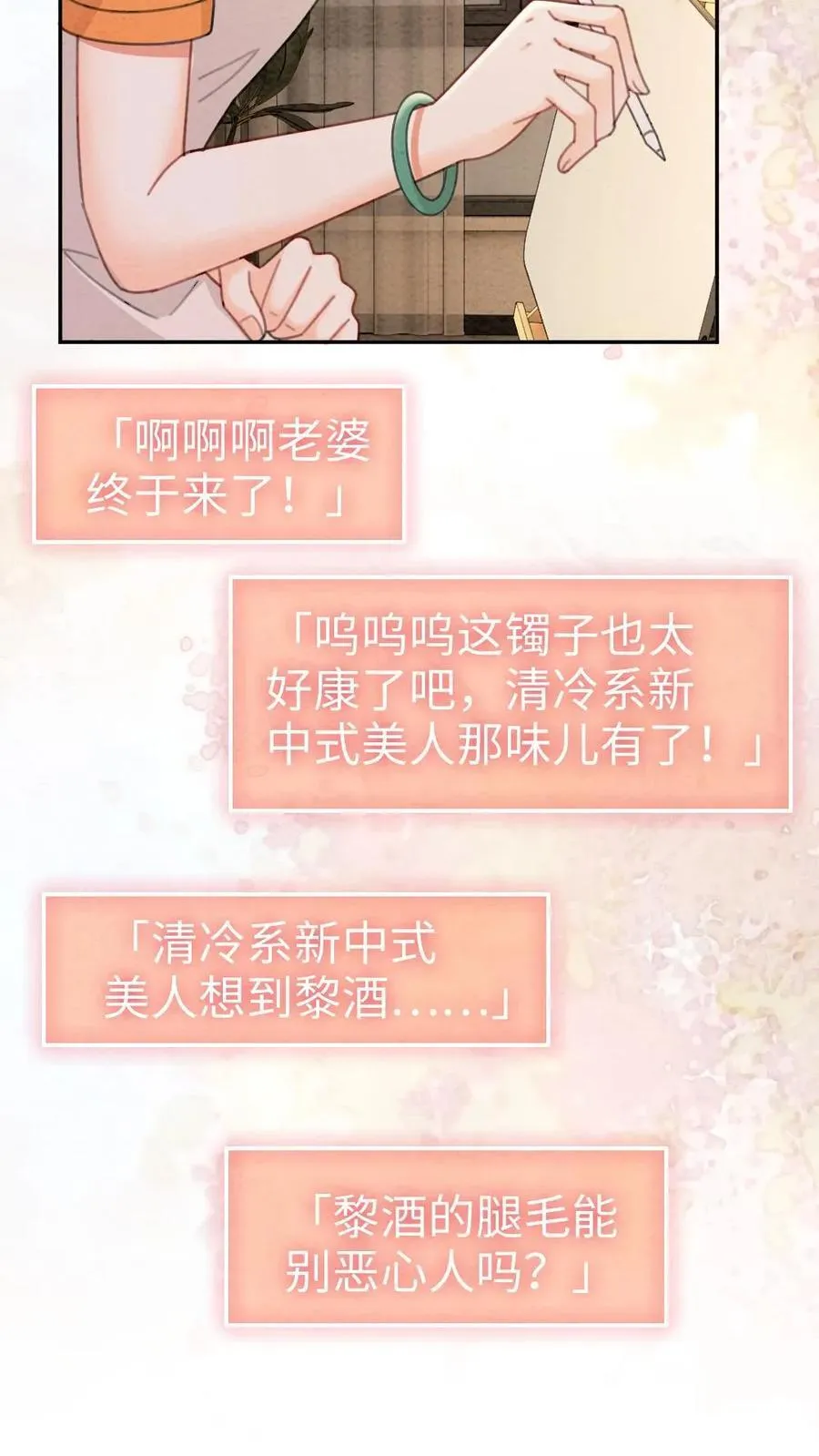 明撩！暗诱！和顶流影帝恋综撒糖漫画,第287话 撞男朋友了2图