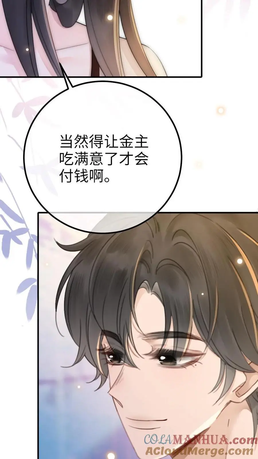 明撩！暗诱！和顶流影帝恋综撒糖漫画,第40话 解锁神秘房间1图