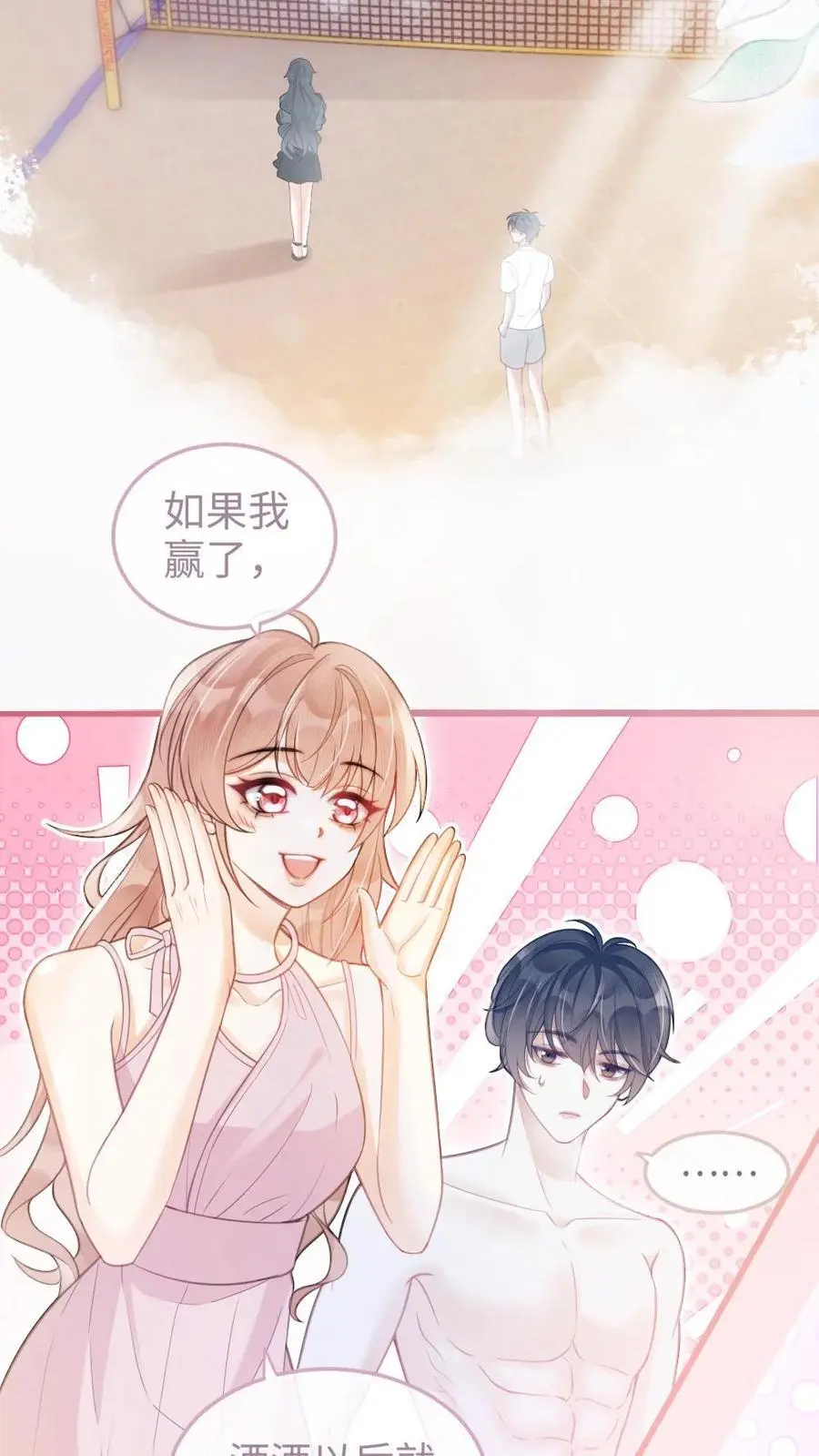 明撩！暗诱！和顶流影帝恋综撒糖漫画,第75话 十里红妆vs好苏cp2图