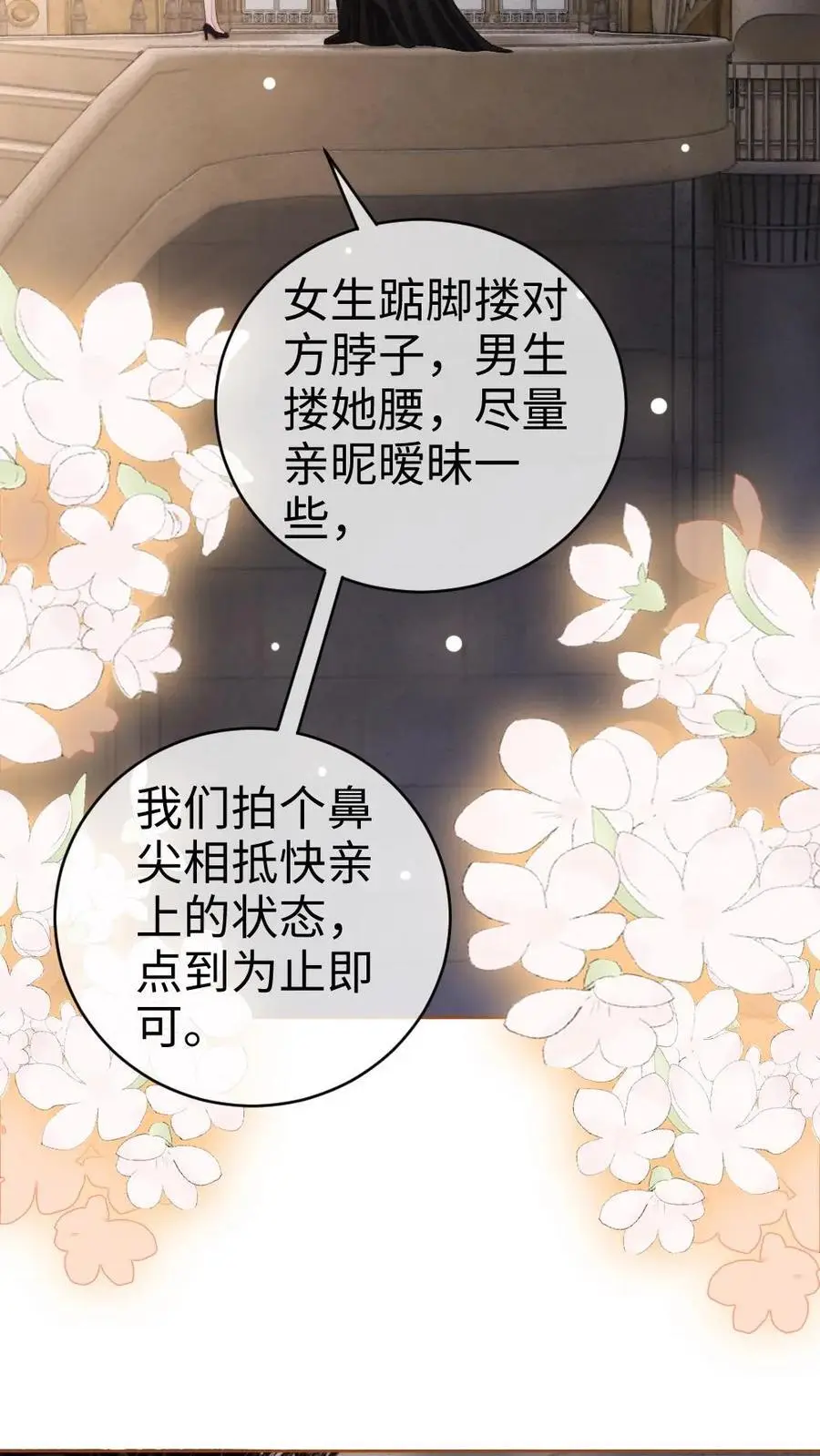 明撩！暗诱！和顶流影帝恋综撒糖漫画,第45话 栽你手里了2图