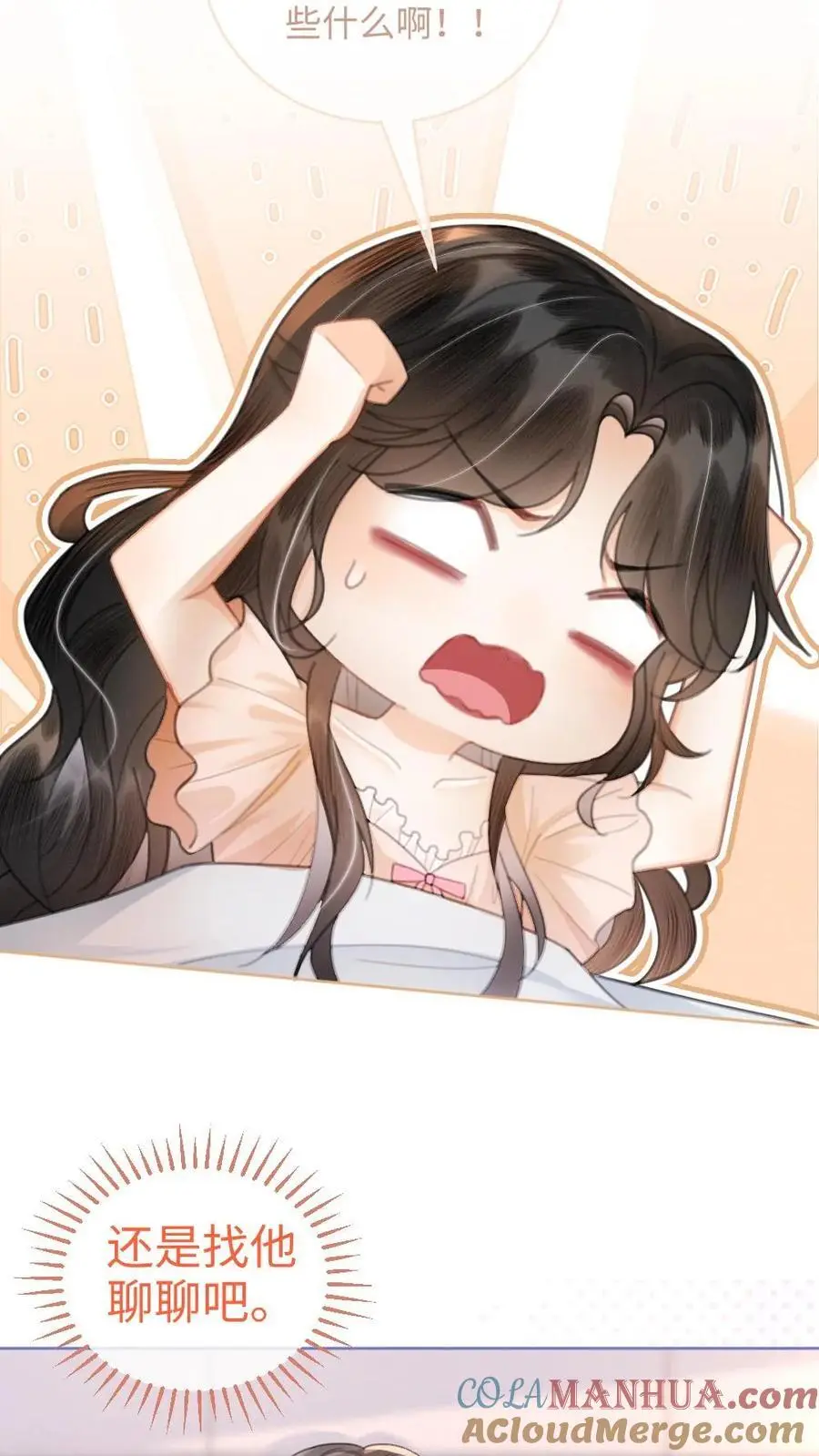 明撩！暗诱！和顶流影帝恋综撒糖漫画,第103话 酒醒清晨1图