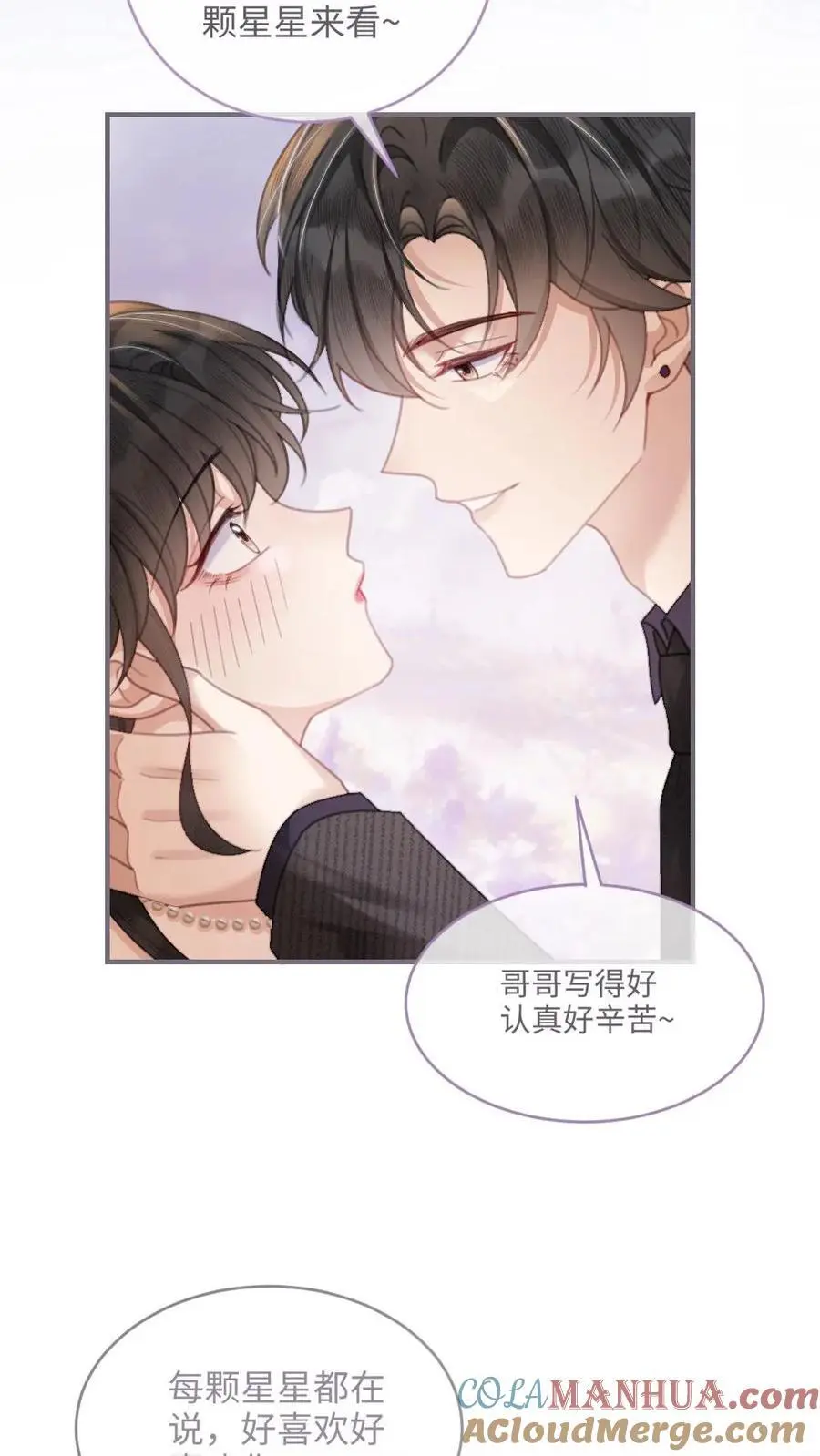 明撩！暗诱！和顶流影帝恋综撒糖漫画,第97话 正式告白1图