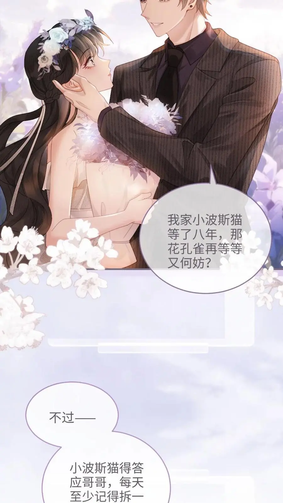 明撩！暗诱！和顶流影帝恋综撒糖漫画,第97话 正式告白2图