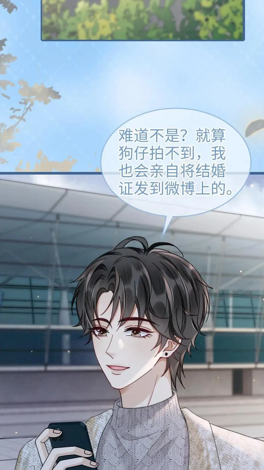明撩！暗诱！和顶流影帝恋综撒糖漫画,第201话 番外1 领证2图