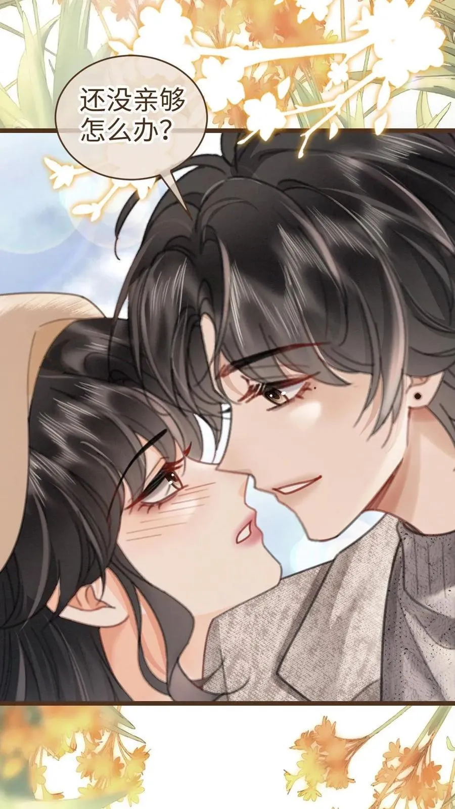 明撩！暗诱！和顶流影帝恋综撒糖漫画,第201话 番外1 领证2图