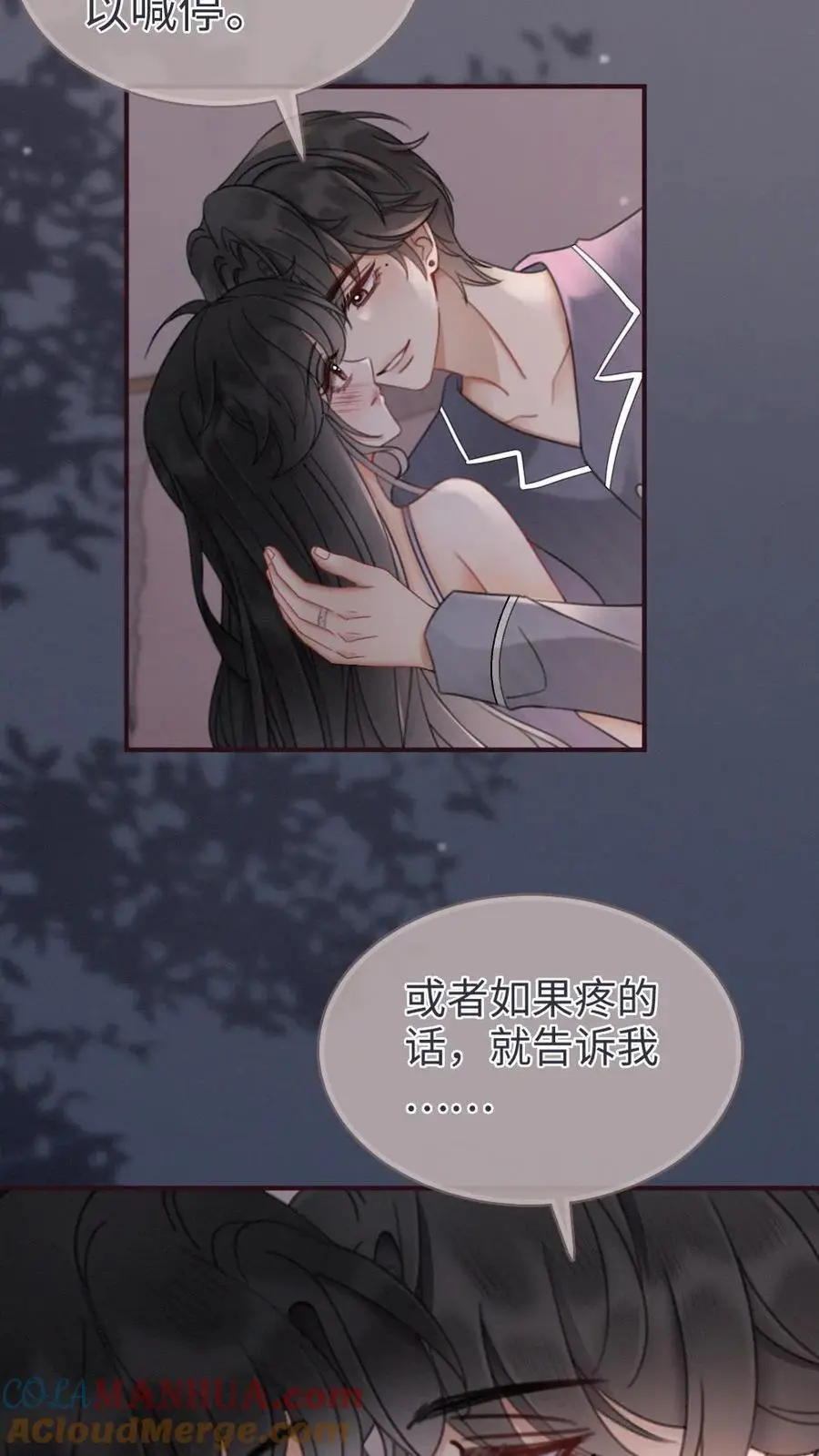 明撩！暗诱！和顶流影帝恋综撒糖漫画,第181话 缠绵1图