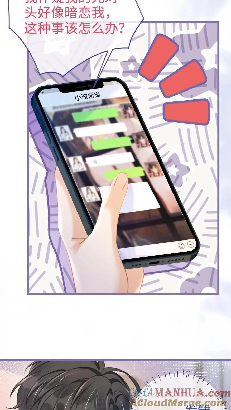 明撩！暗诱！和顶流影帝恋综撒糖漫画,第66话 花孔雀的小把戏1图