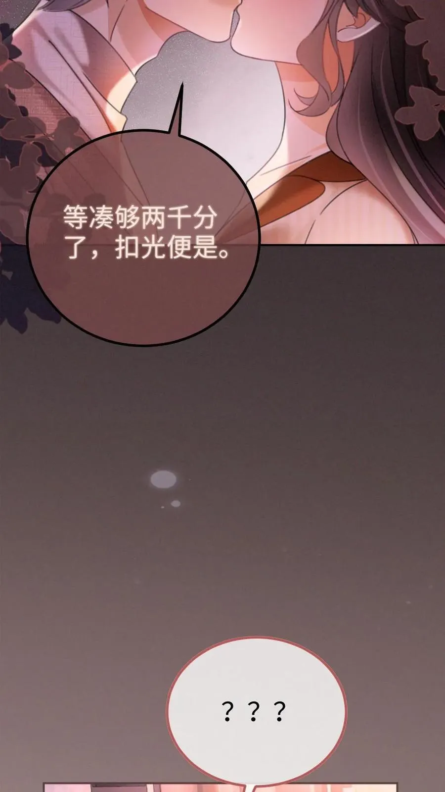 明撩！暗诱！和顶流影帝恋综撒糖漫画,第260话 再帮你回忆下昨晚2图