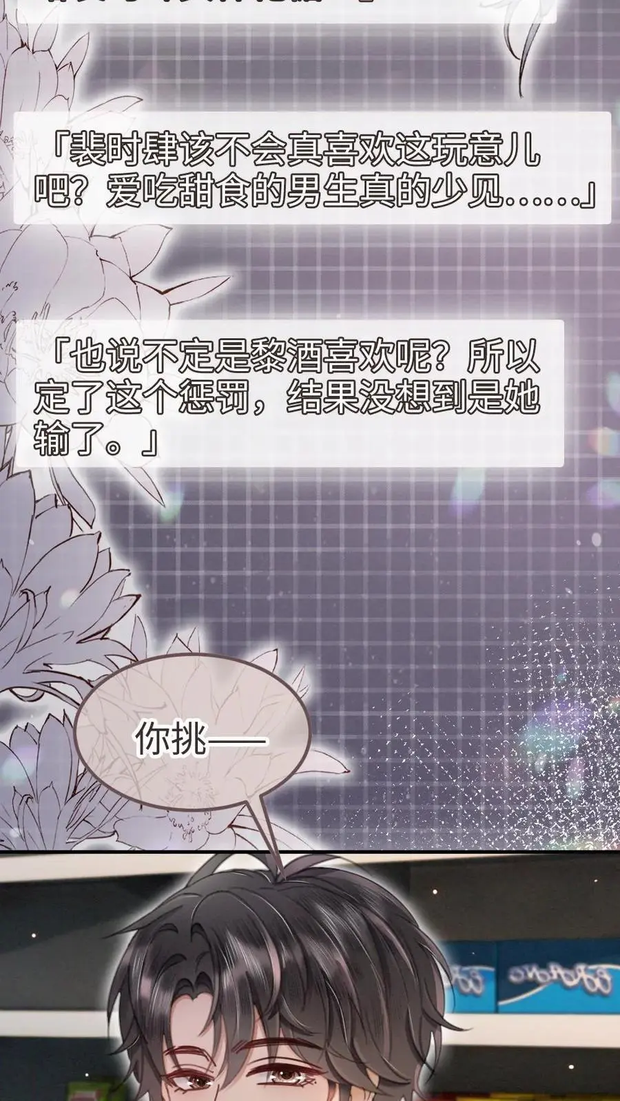 明撩！暗诱！和顶流影帝恋综撒糖漫画,第172话 棉花糖2图