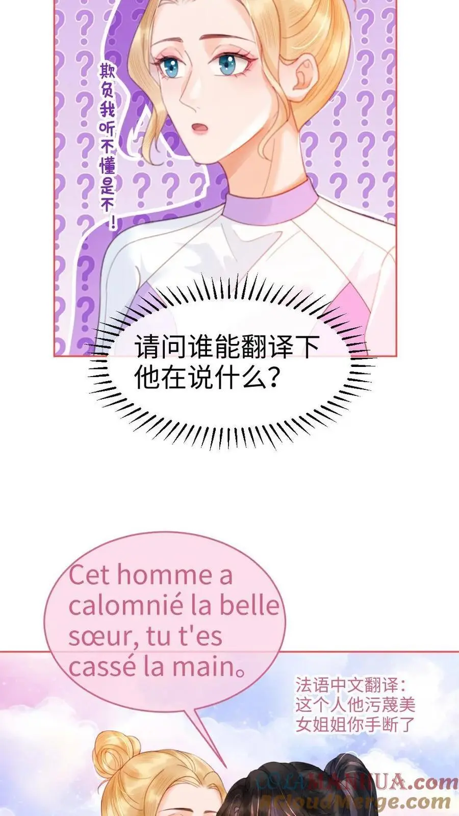 明撩！暗诱！和顶流影帝恋综撒糖漫画,第85话 直戳心脏砰砰跳！1图