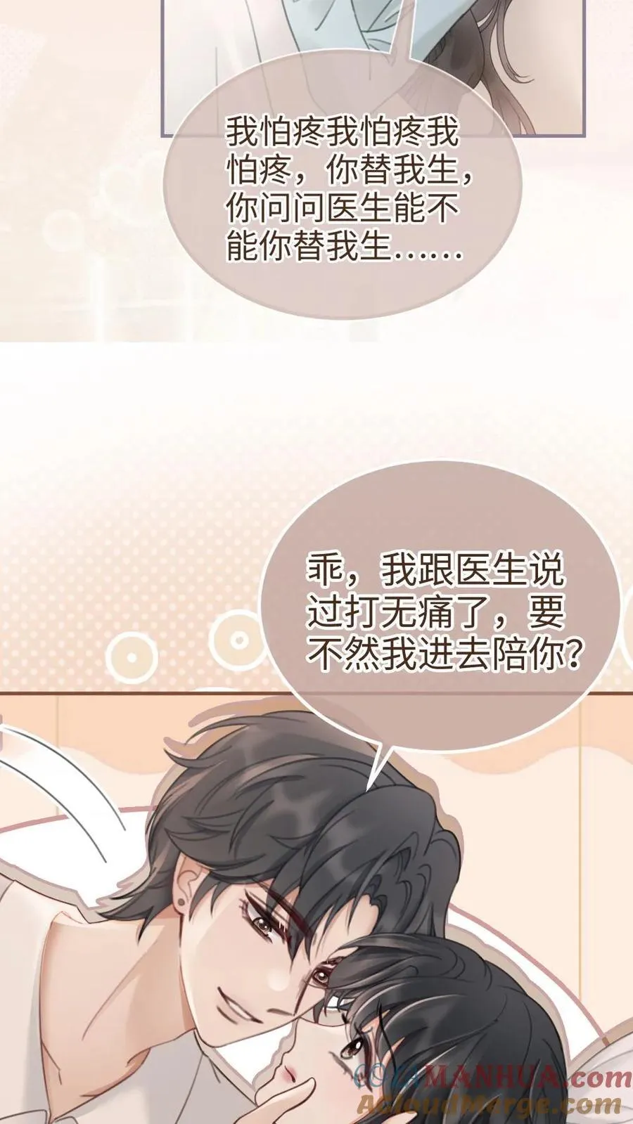 明撩！暗诱！和顶流影帝恋综撒糖漫画,第204话 番外4 宝宝降生1图