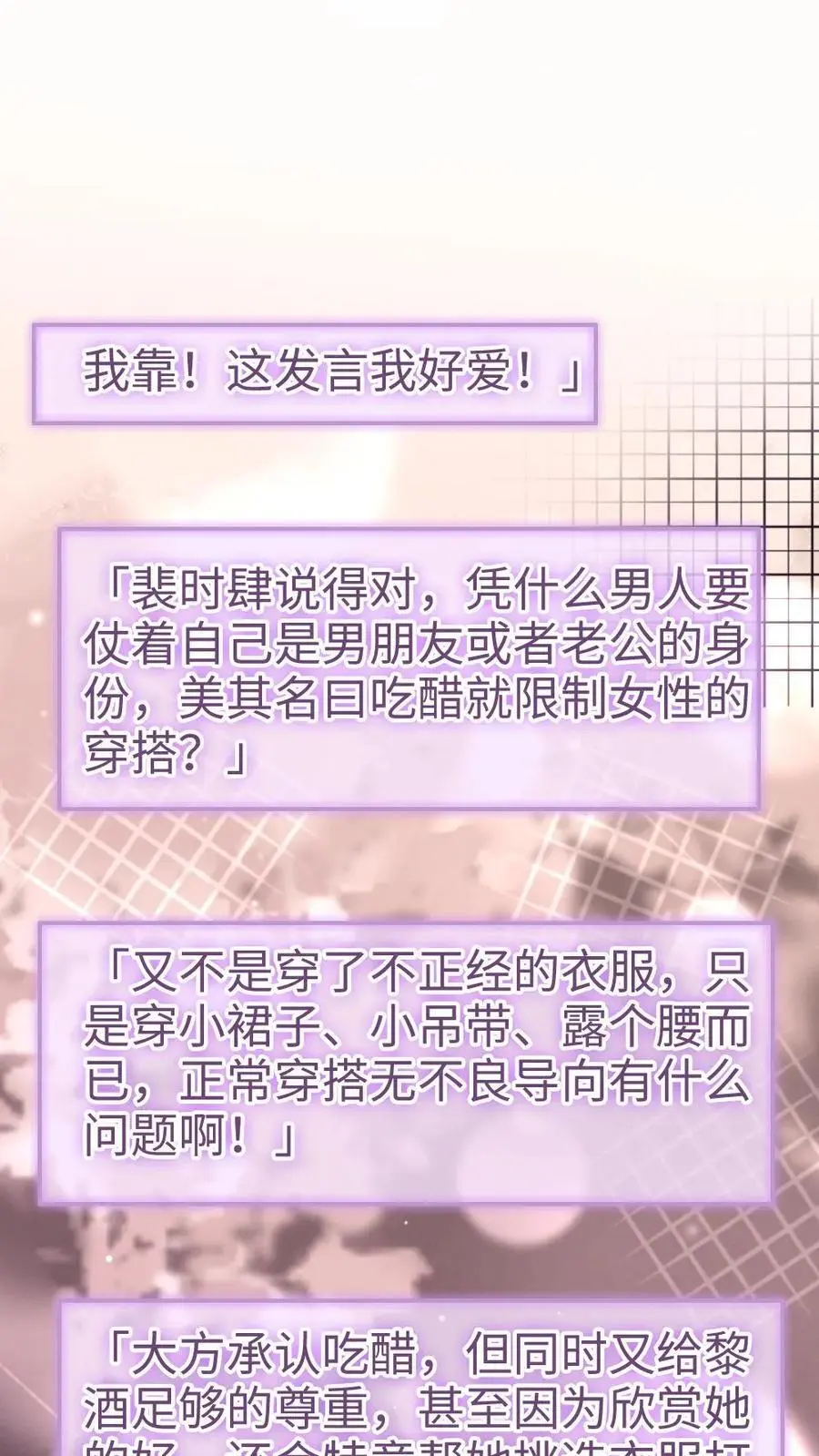明撩！暗诱！和顶流影帝恋综撒糖漫画,第155话 海骑新玩法2图