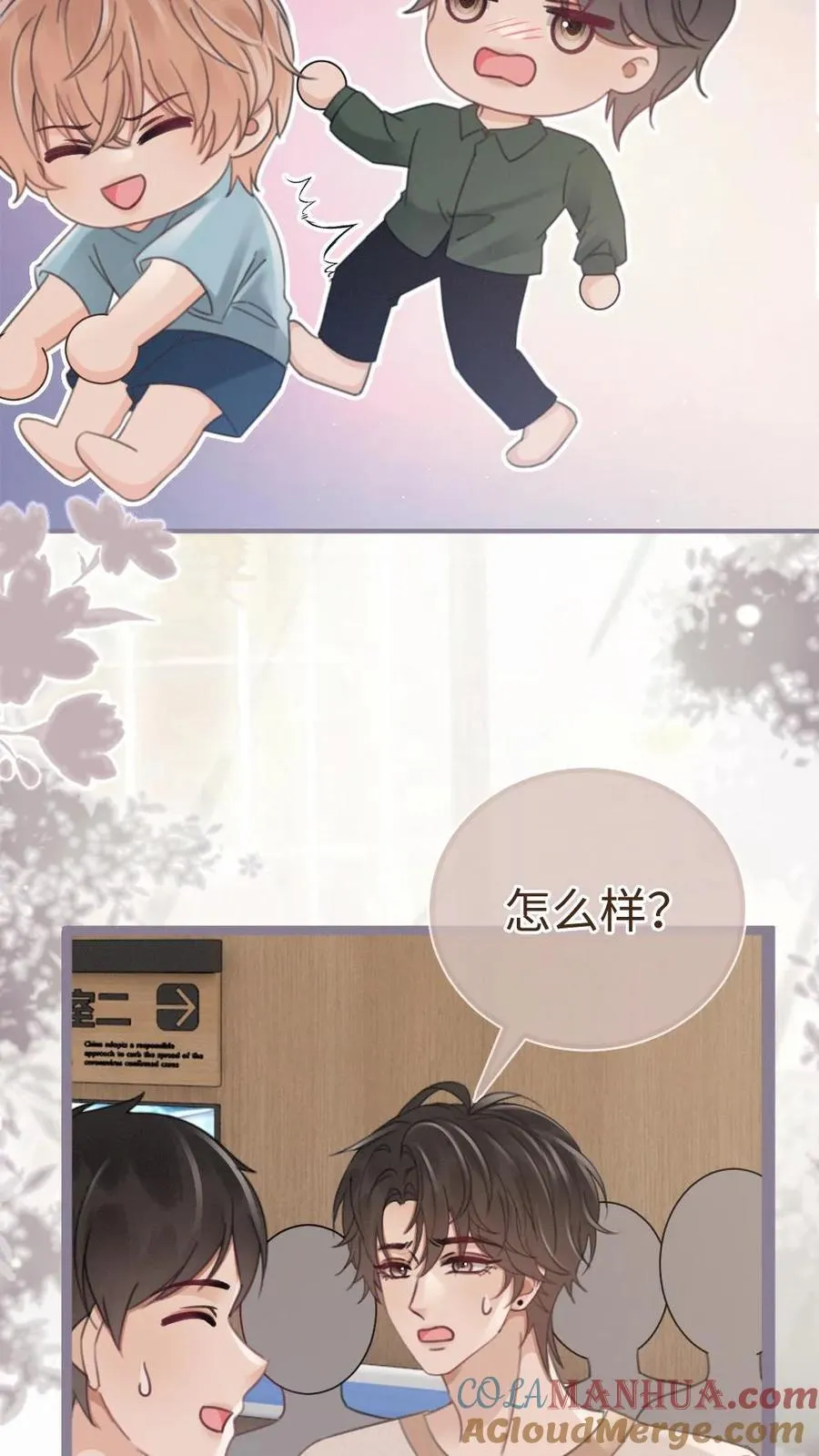 明撩！暗诱！和顶流影帝恋综撒糖漫画,第204话 番外4 宝宝降生1图
