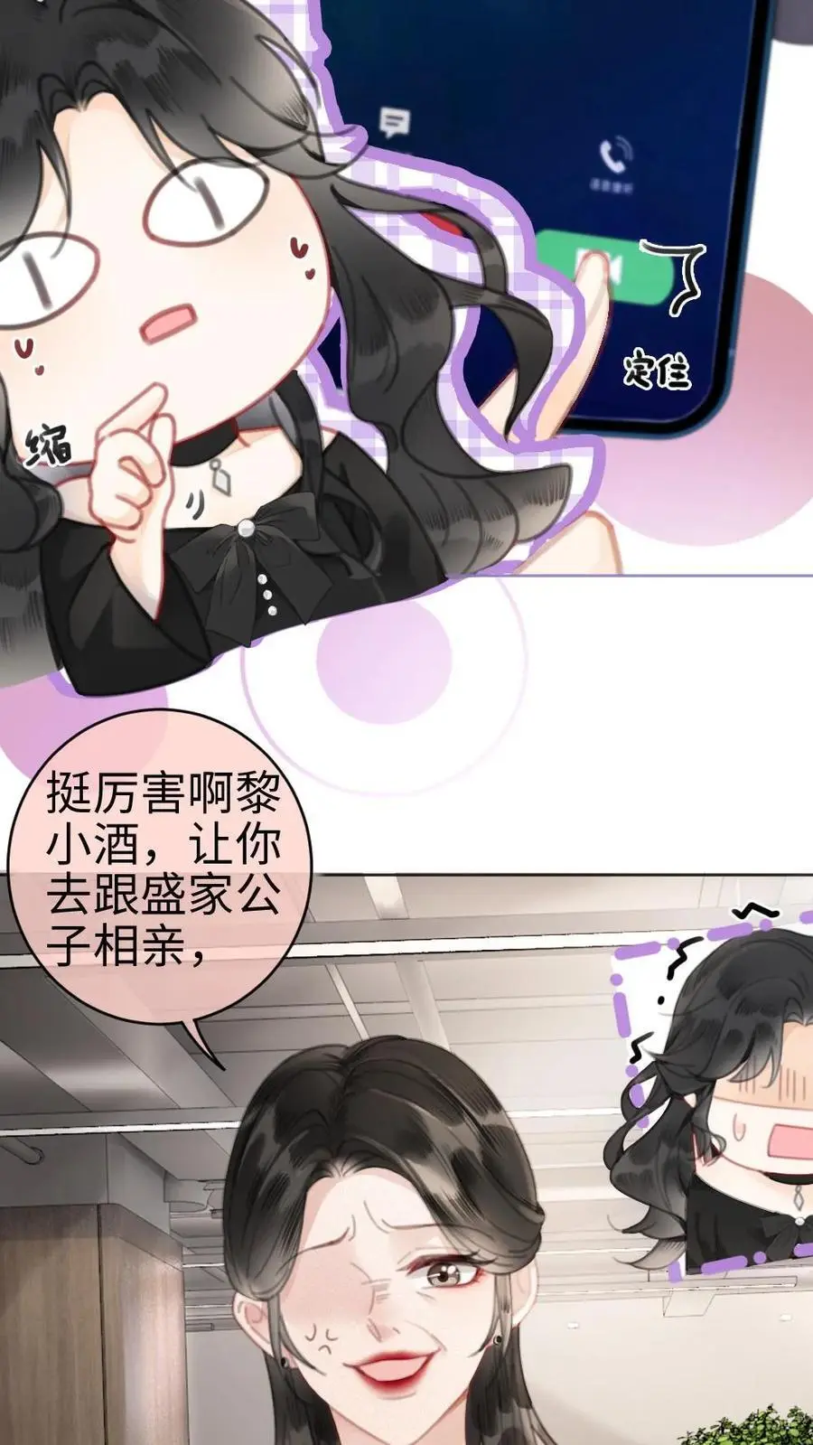 明撩！暗诱！和顶流影帝恋综撒糖漫画,第7话 官宣恋综2图