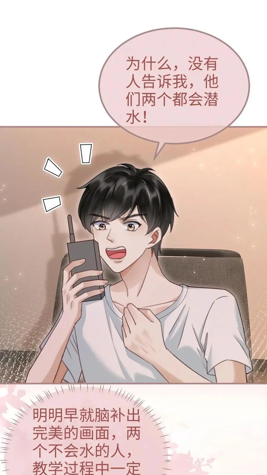 明撩！暗诱！和顶流影帝恋综撒糖漫画,第169话 花孔雀给的安全感2图