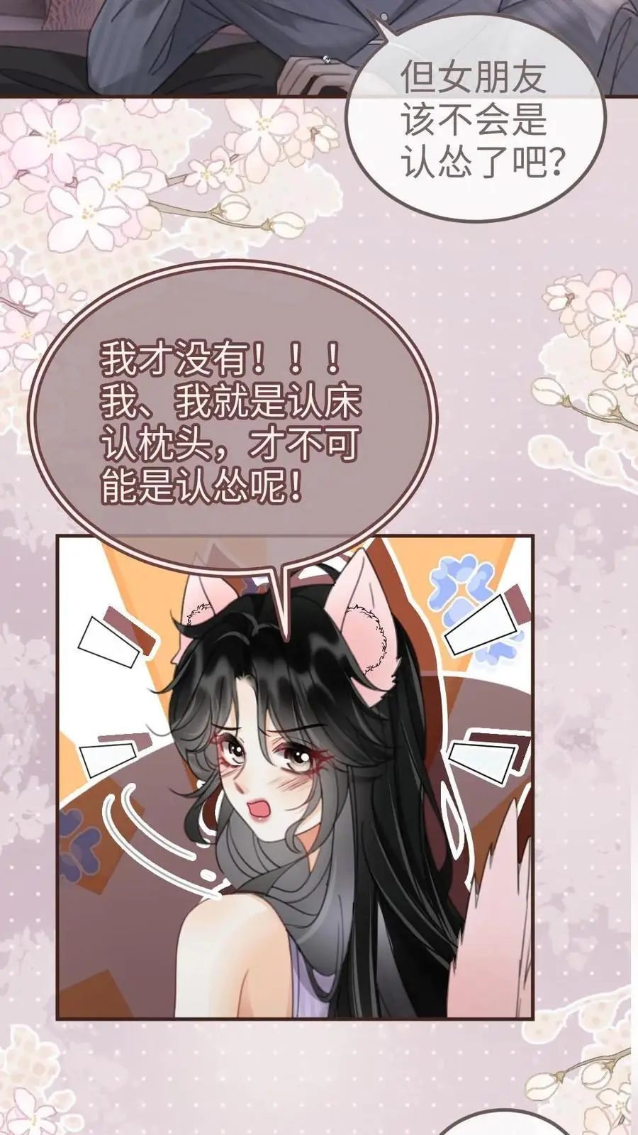 明撩！暗诱！和顶流影帝恋综撒糖漫画,第179话 勇嫖美男2图