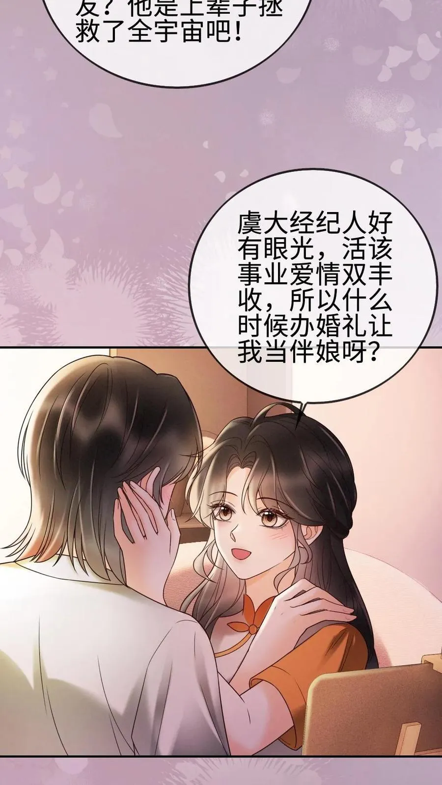 明撩！暗诱！和顶流影帝恋综撒糖漫画,第287话 撞男朋友了2图