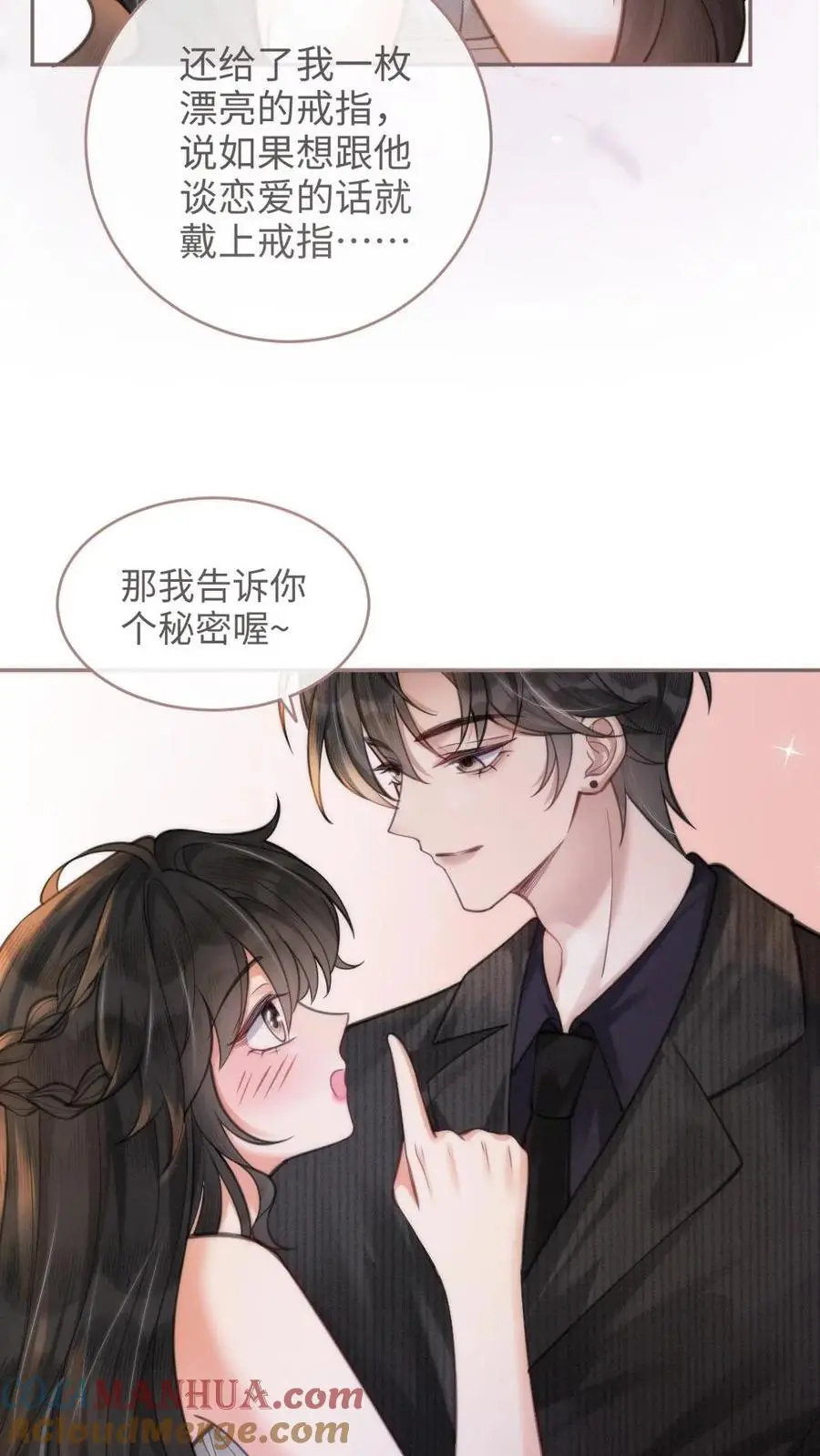 明撩！暗诱！和顶流影帝恋综撒糖漫画,第100话 想跟哥哥谈恋爱1图