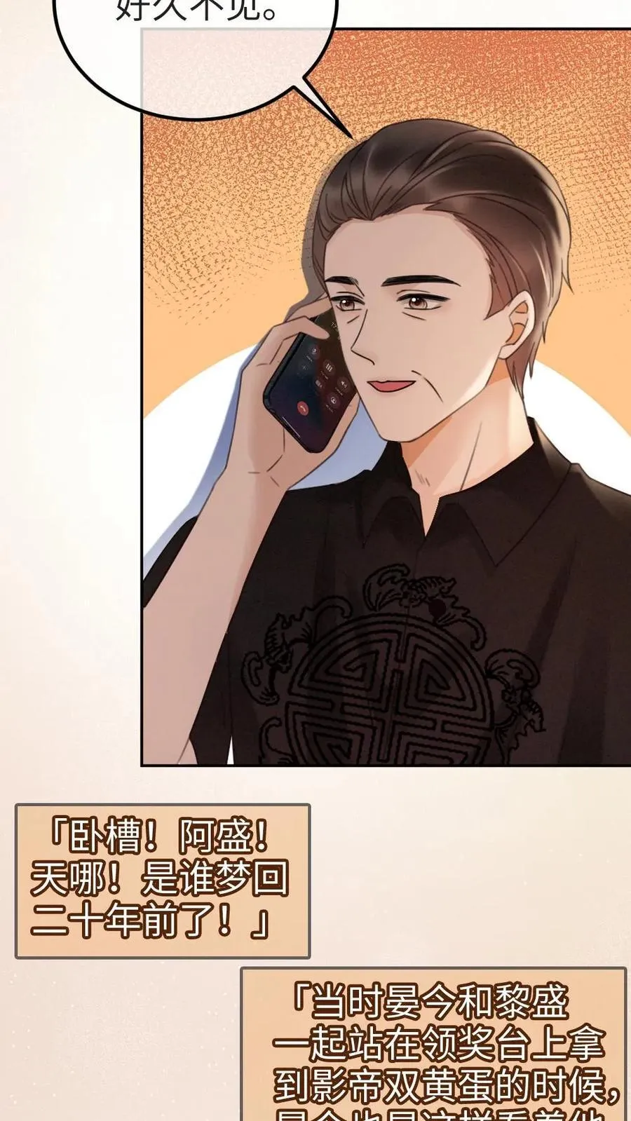 明撩！暗诱！和顶流影帝恋综撒糖漫画,第277话 放花灯2图