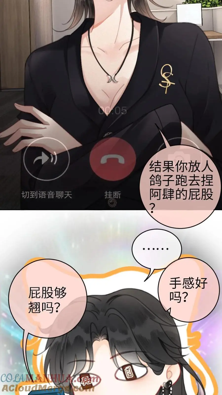 明撩！暗诱！和顶流影帝恋综撒糖漫画,第7话 官宣恋综1图
