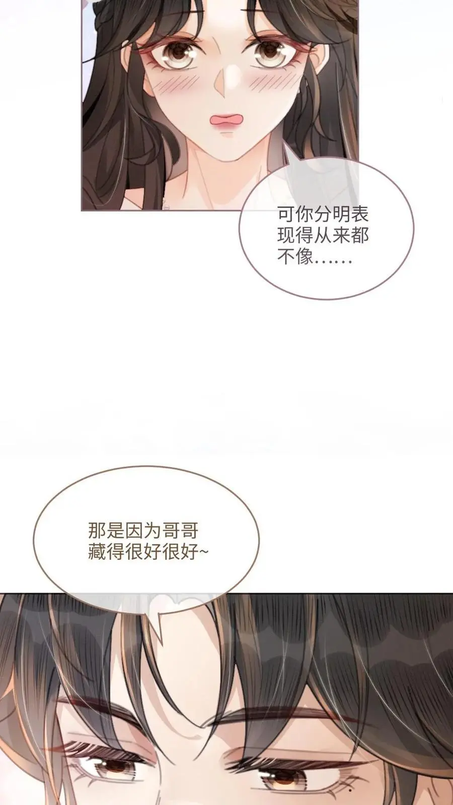 明撩！暗诱！和顶流影帝恋综撒糖漫画,第95话 心率爆表！2图