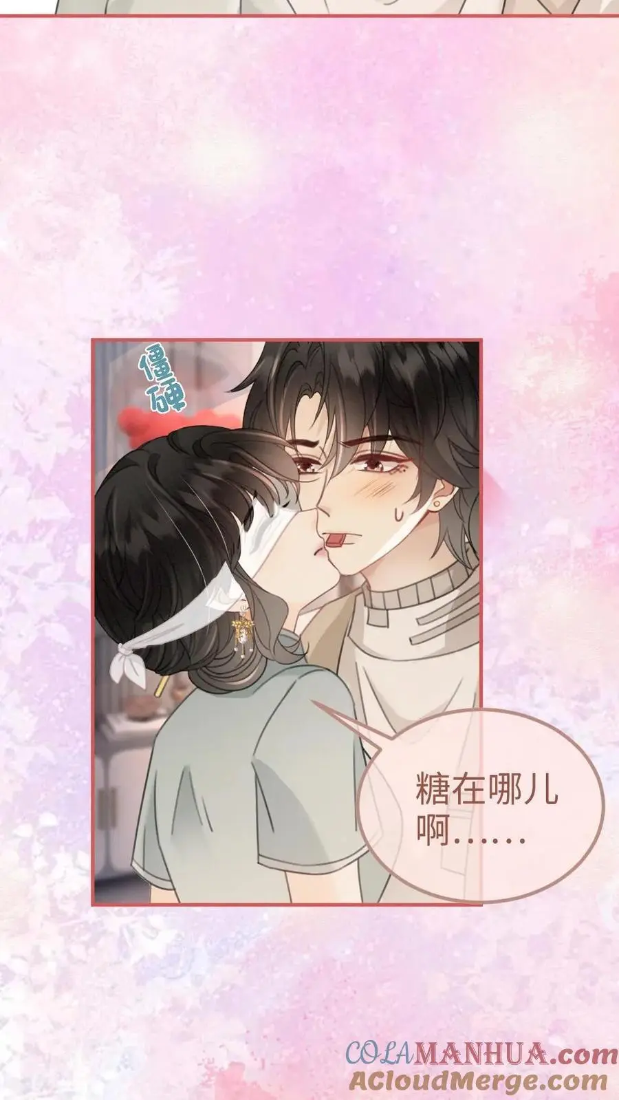 明撩！暗诱！和顶流影帝恋综撒糖漫画,第142话 终极武器1图