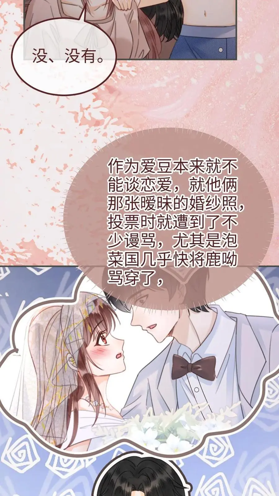 明撩！暗诱！和顶流影帝恋综撒糖漫画,第183话 妹控上线2图