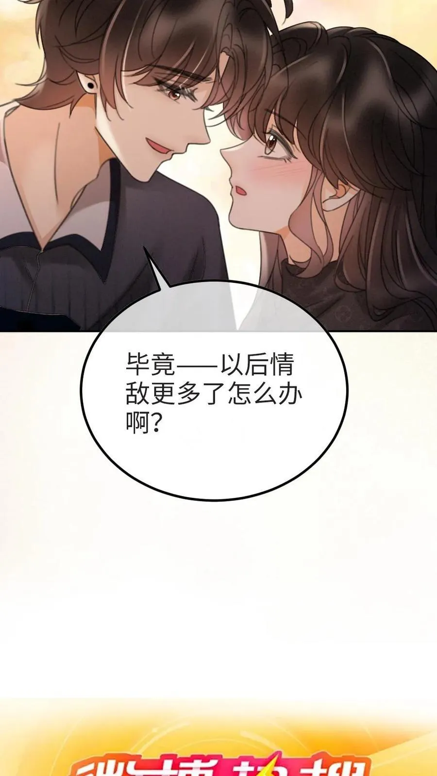 明撩！暗诱！和顶流影帝恋综撒糖漫画,第277话 放花灯2图